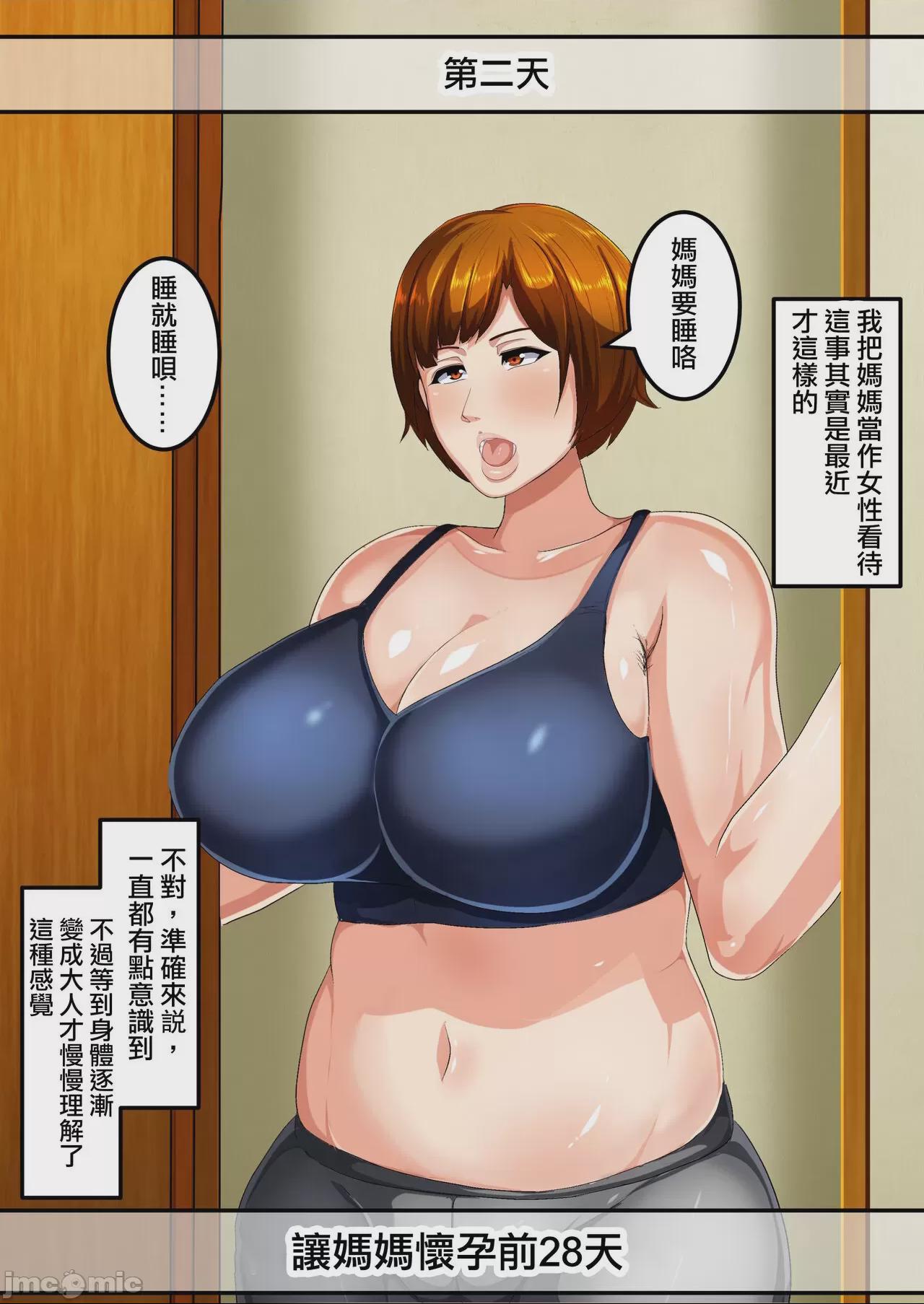 [アキカン (oxアキカンox)] 30日後に孕む母 第1话, page 3