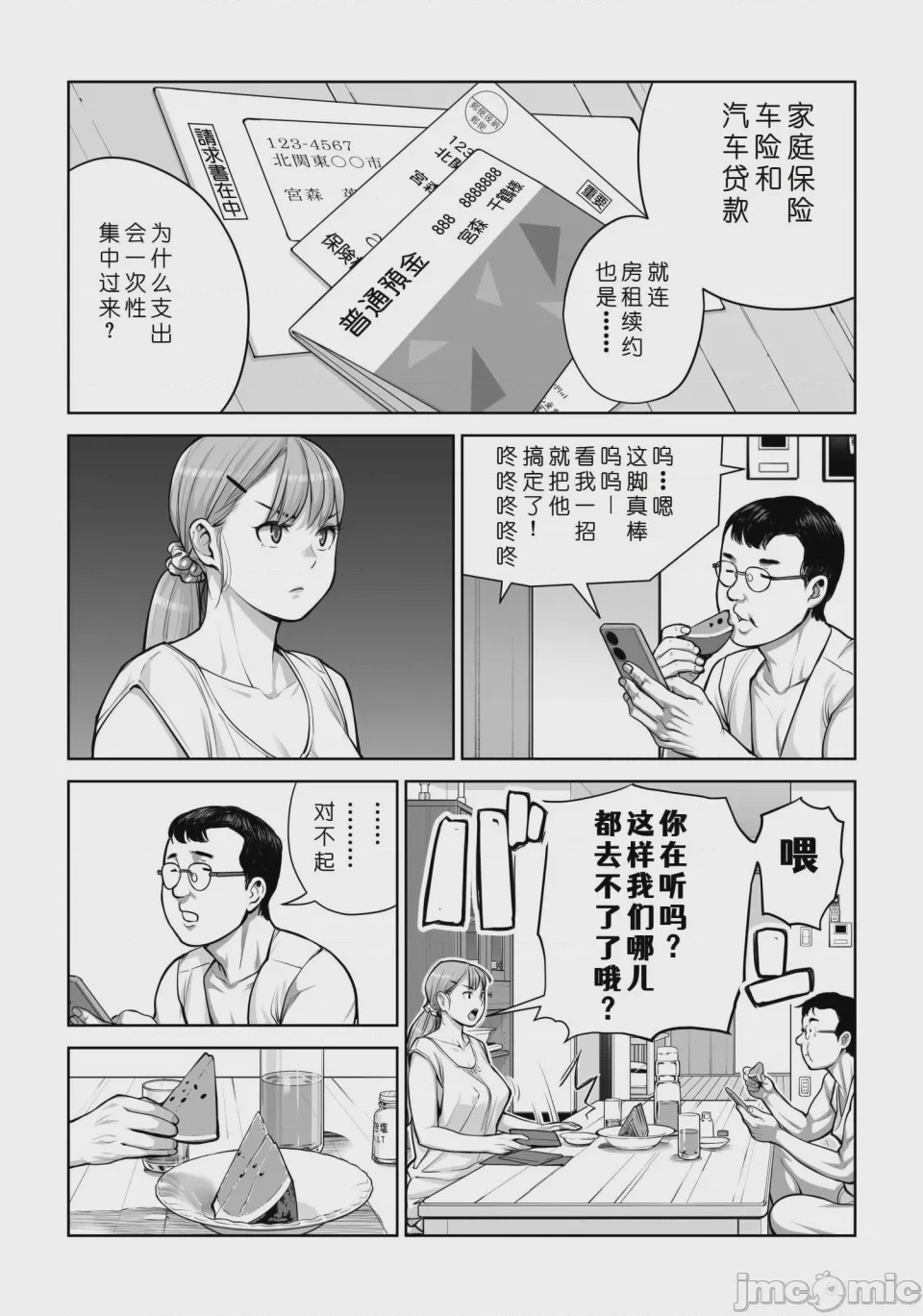第1话, pahina 37