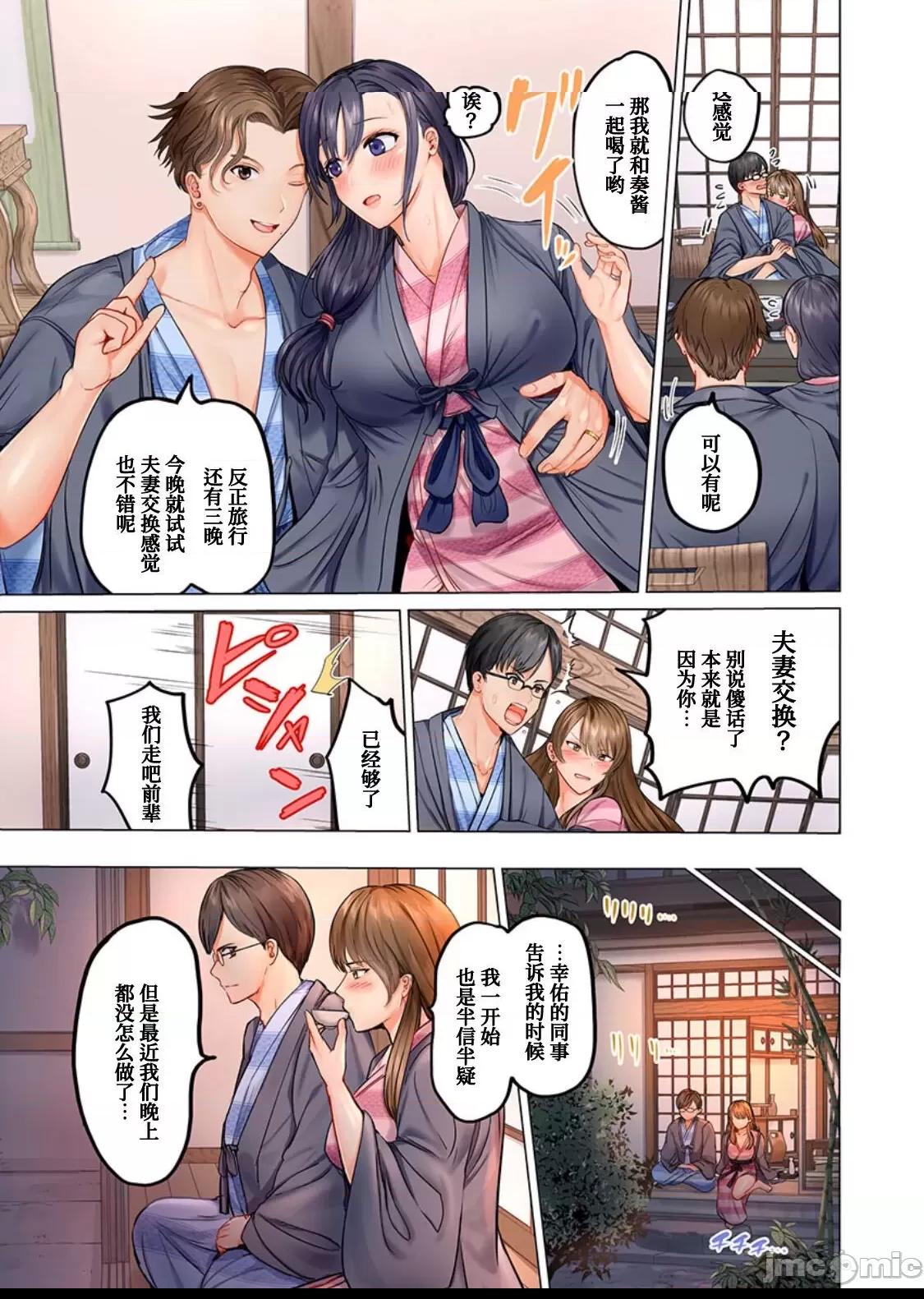 [我不看本子个人汉化] [ペーター･ミツル] 夫婦交姦～一度シたら戻れない…夫よりスゴい婚外セックス～ [DL版][中国翻訳] 第1话, หน้า 8