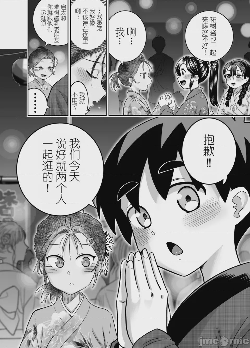 第1话, page 52