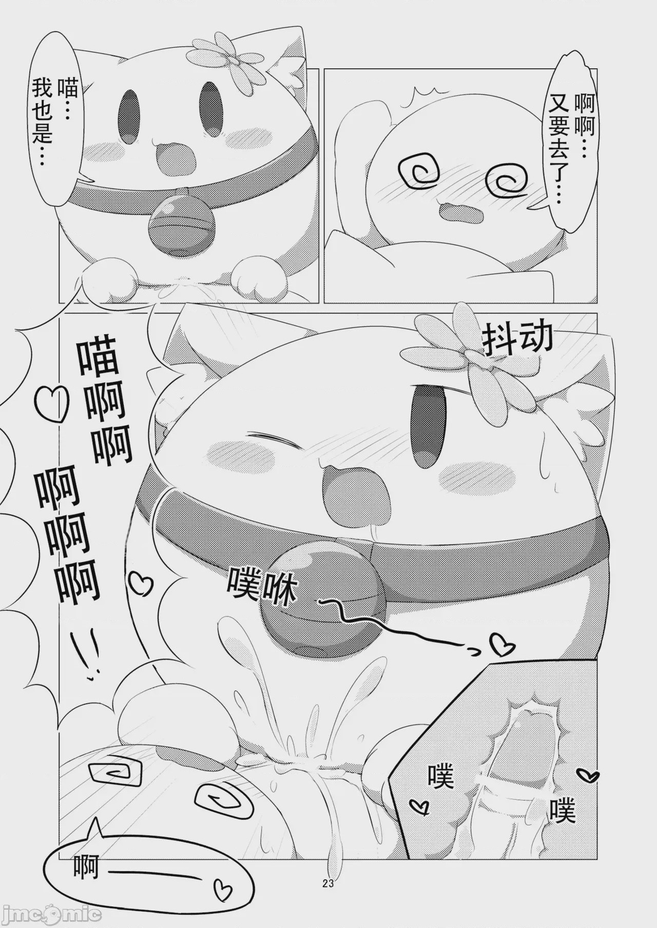 第1话, pahina 23