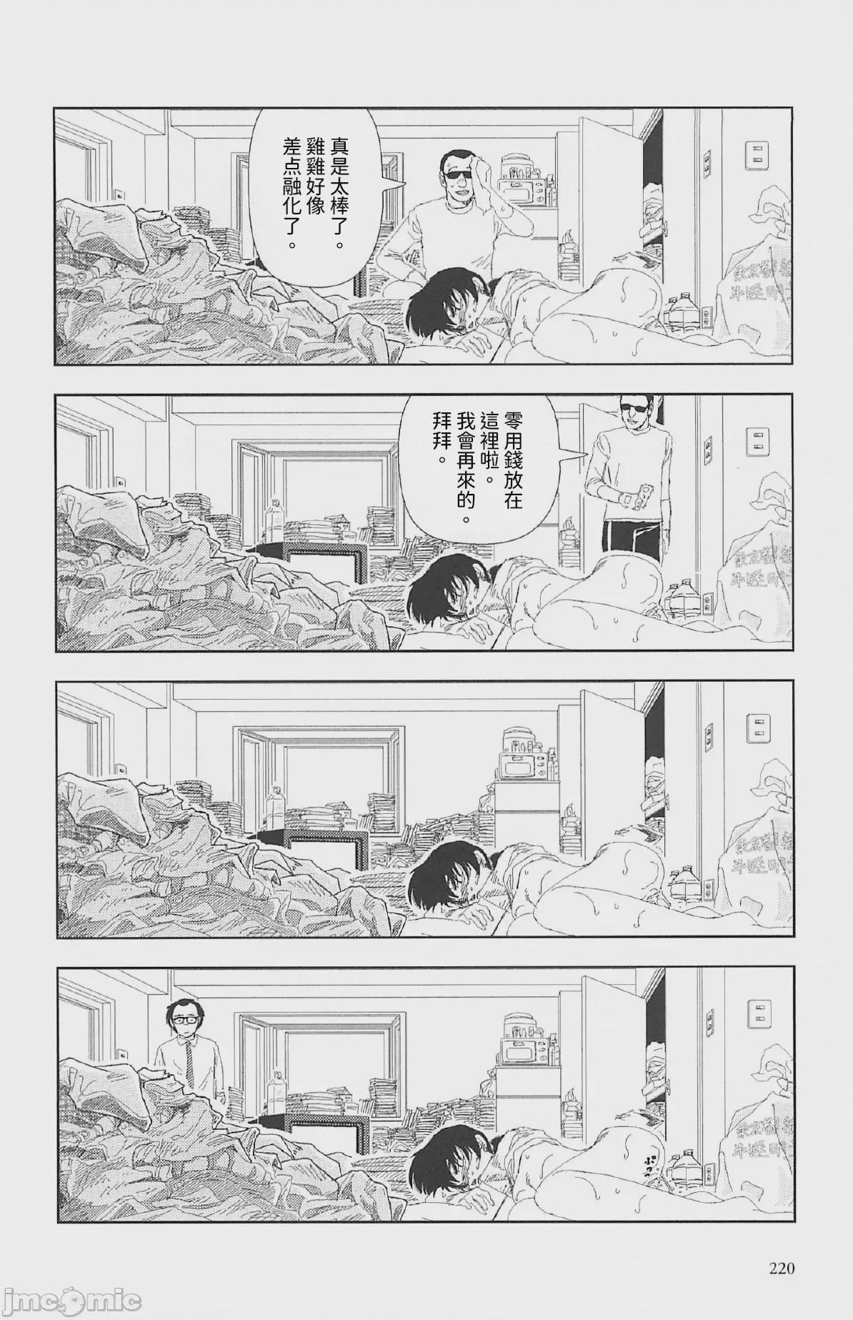 第1话、15 ページ