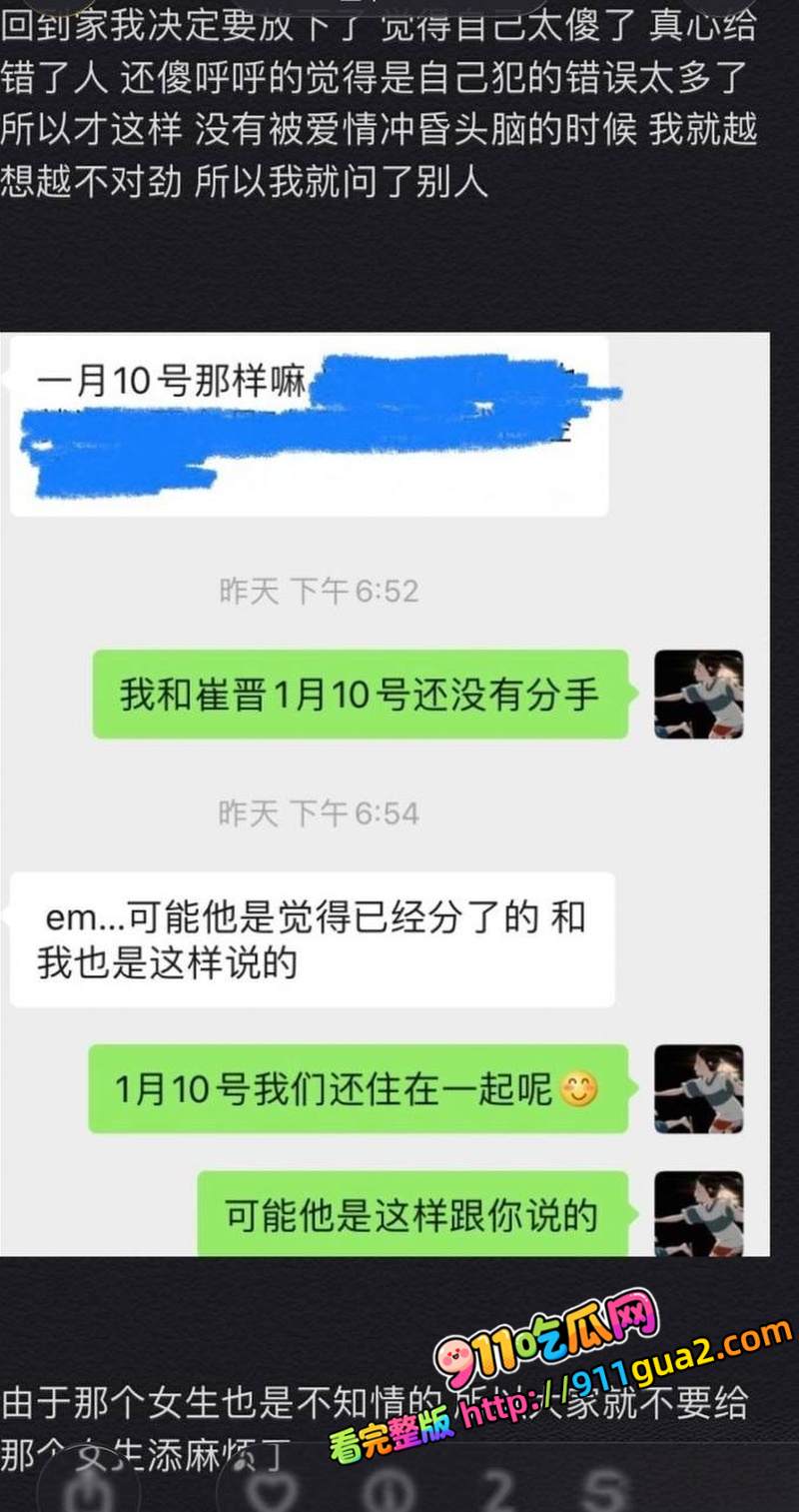 崔晋 一家黑料全扒 卖假鞋出轨聊骚 照片35