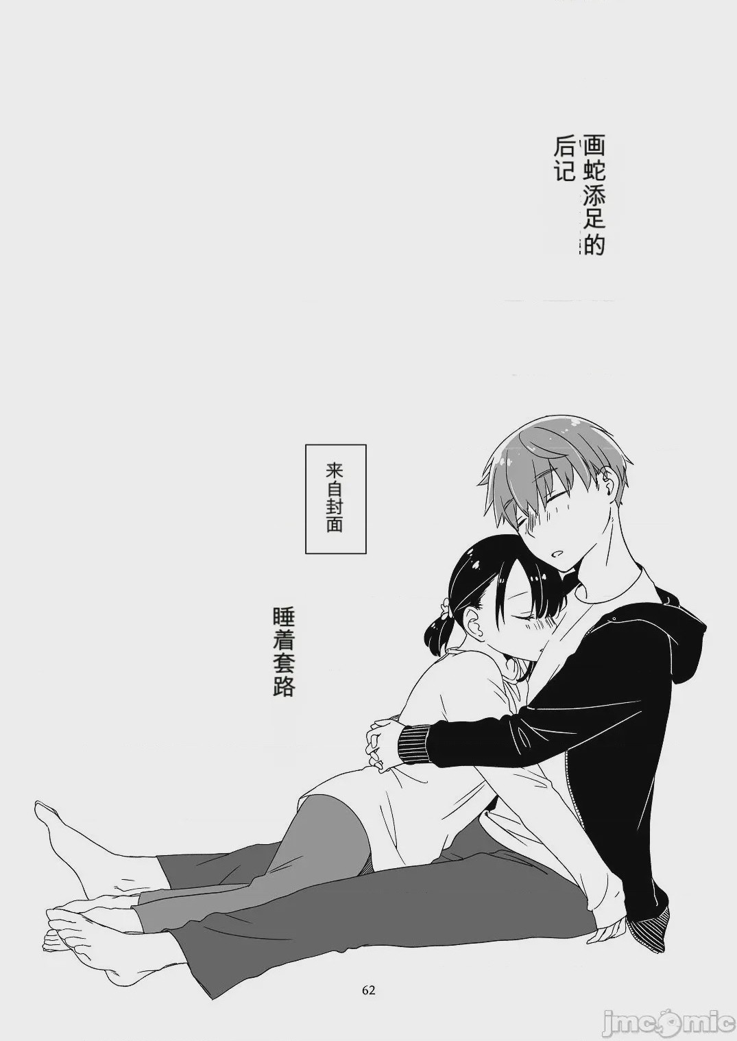 第1话, page 61