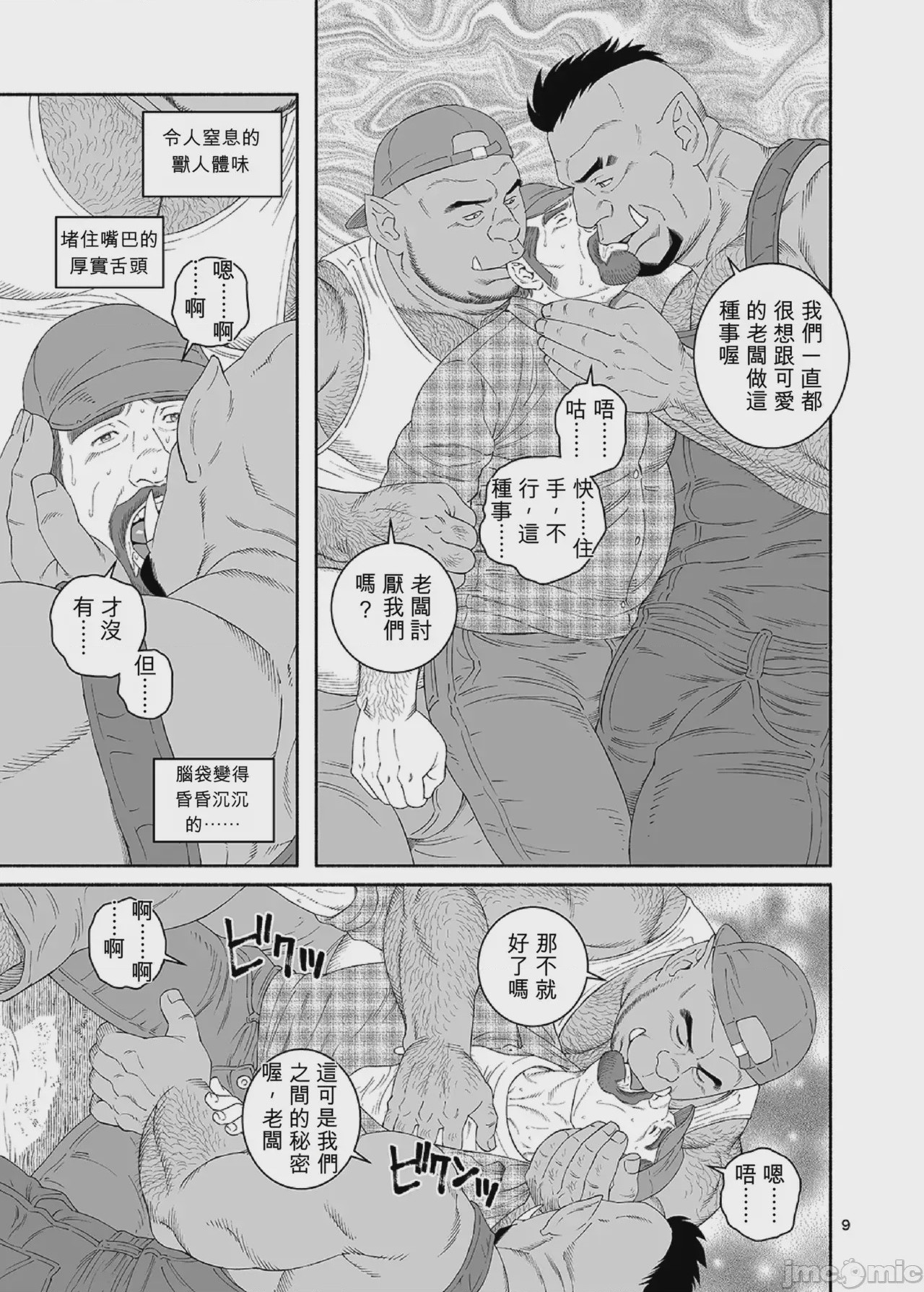 第1话、9 ページ