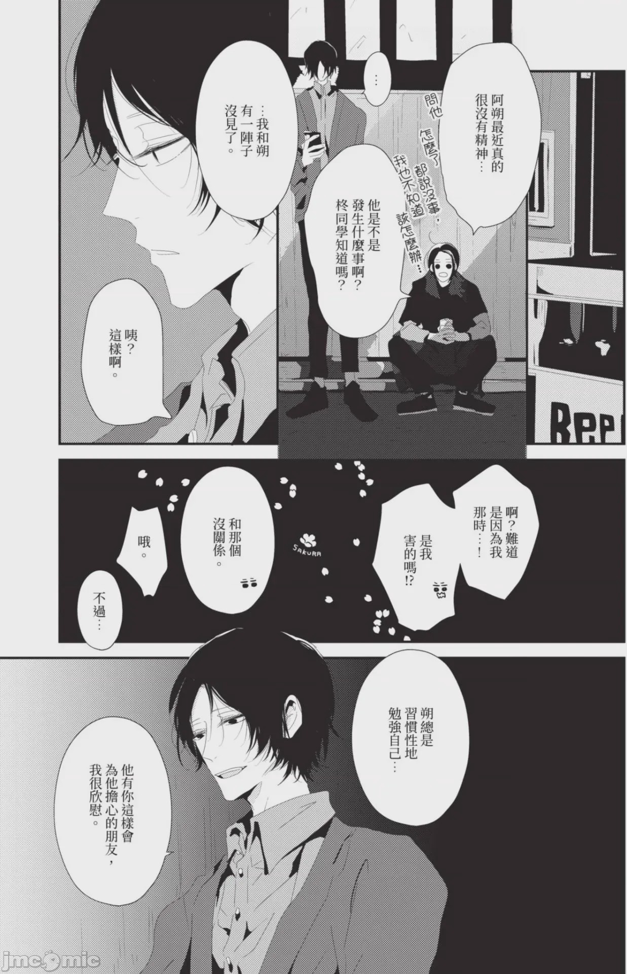 第1话，第 172 页