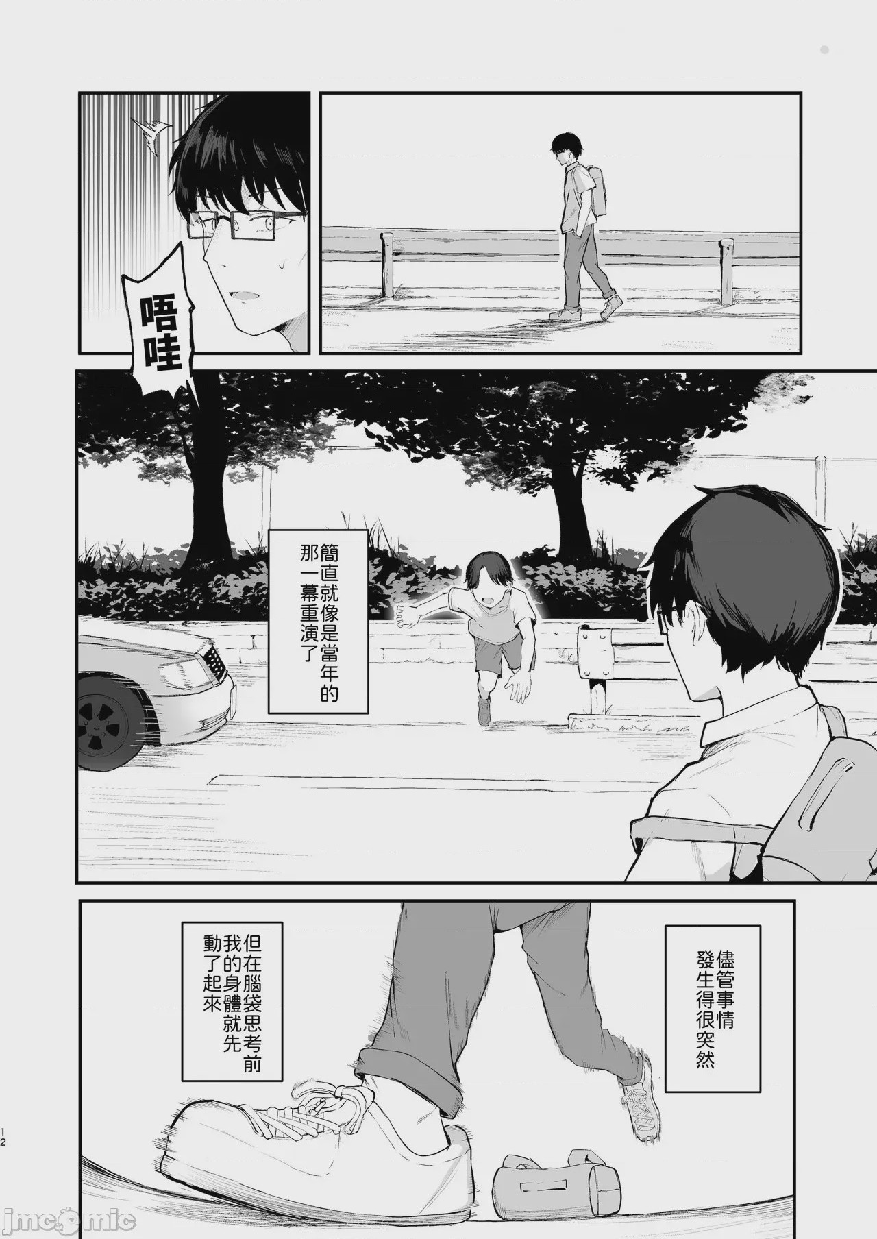 第1话, pahina 14