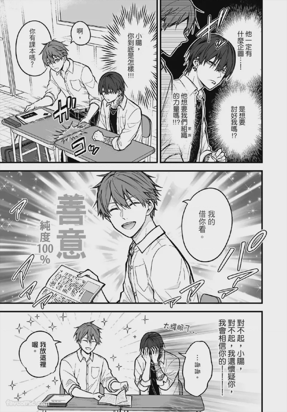 第1话、8 ページ
