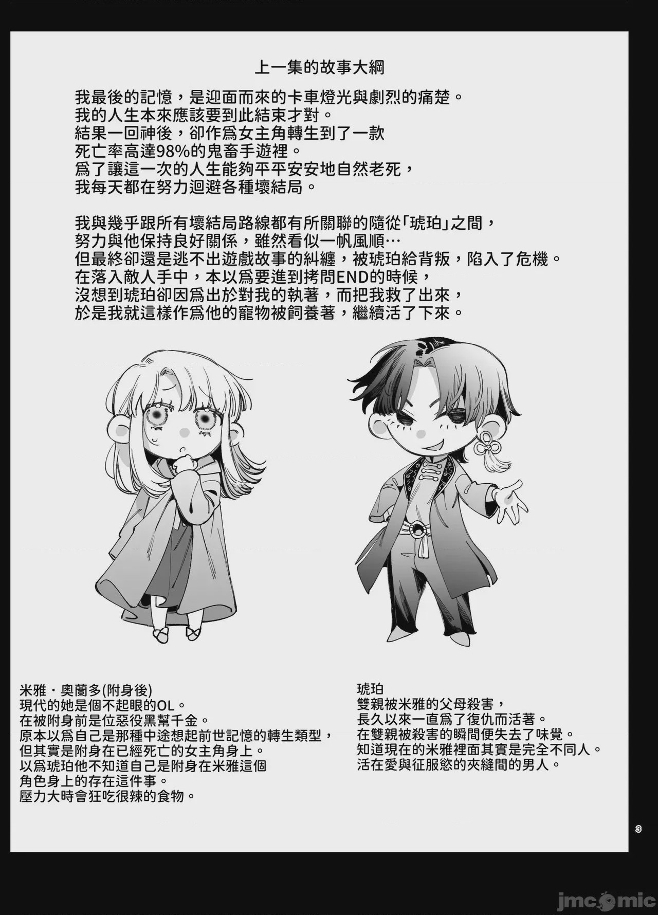第1话，第 3 頁