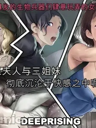 [DEEP RISING(THOR)] もし夫人と三姉妹が快楽堕ちしてしまったら!? 的封面