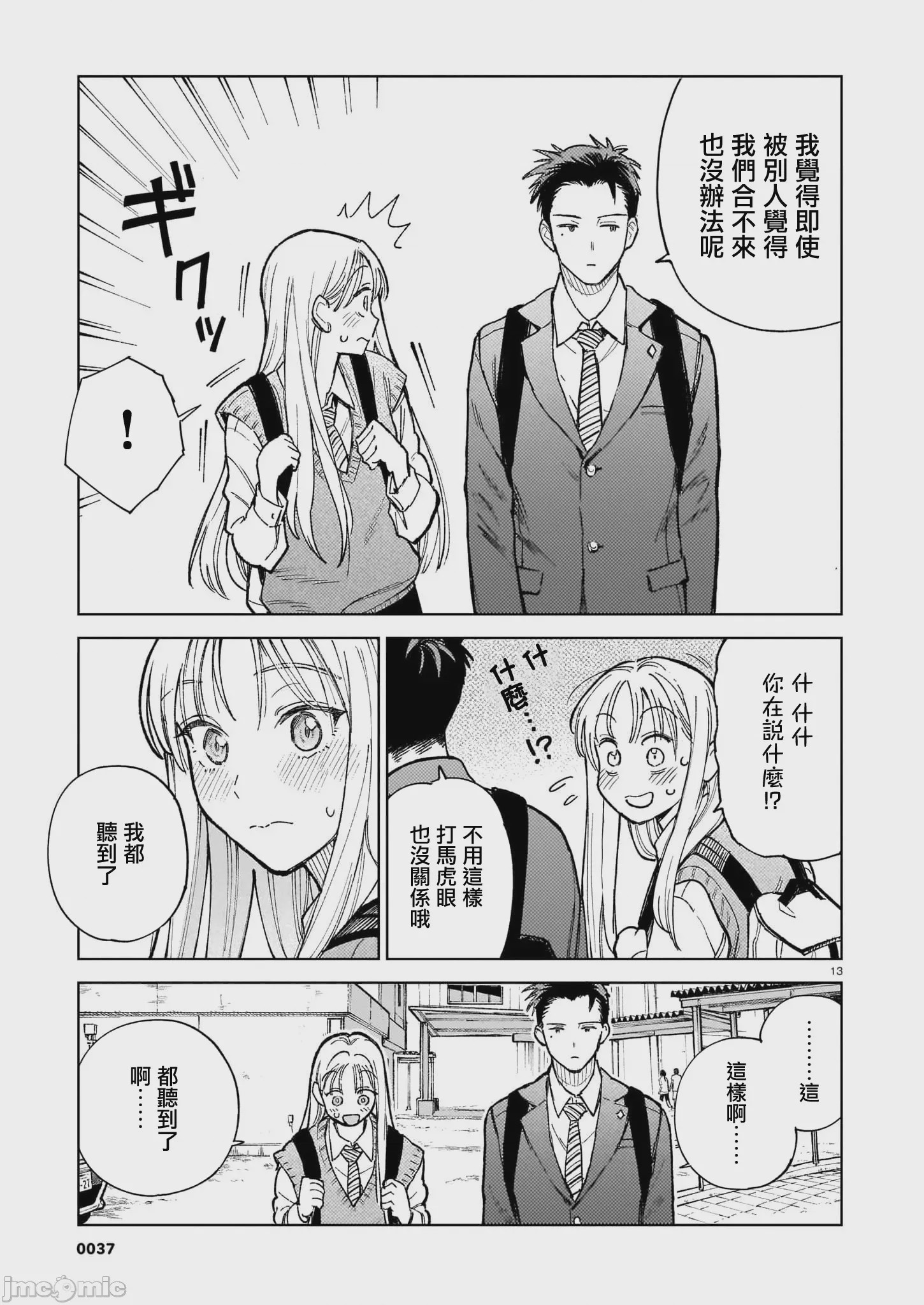 第1话 1, page 13