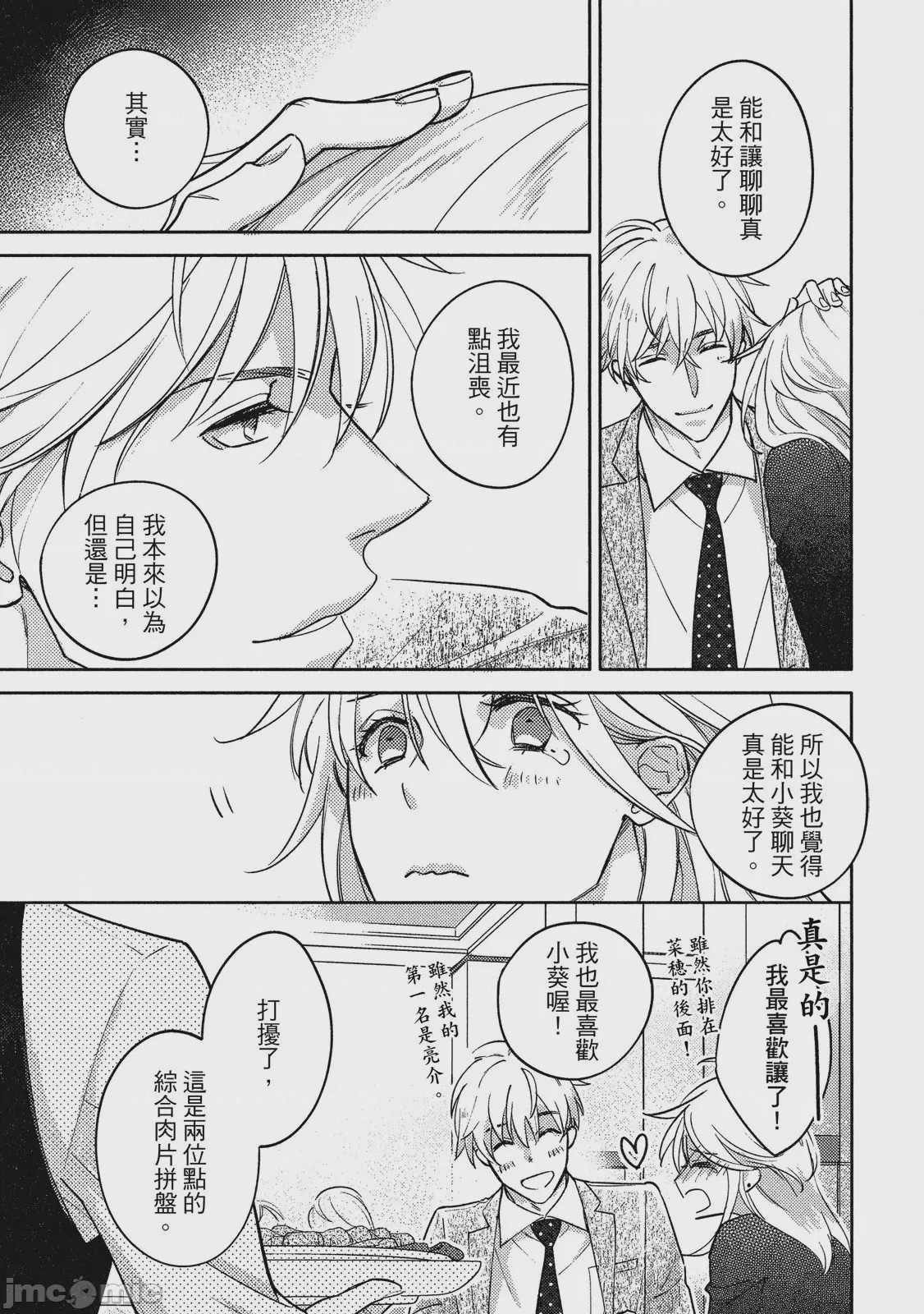 第1话，第 97 页