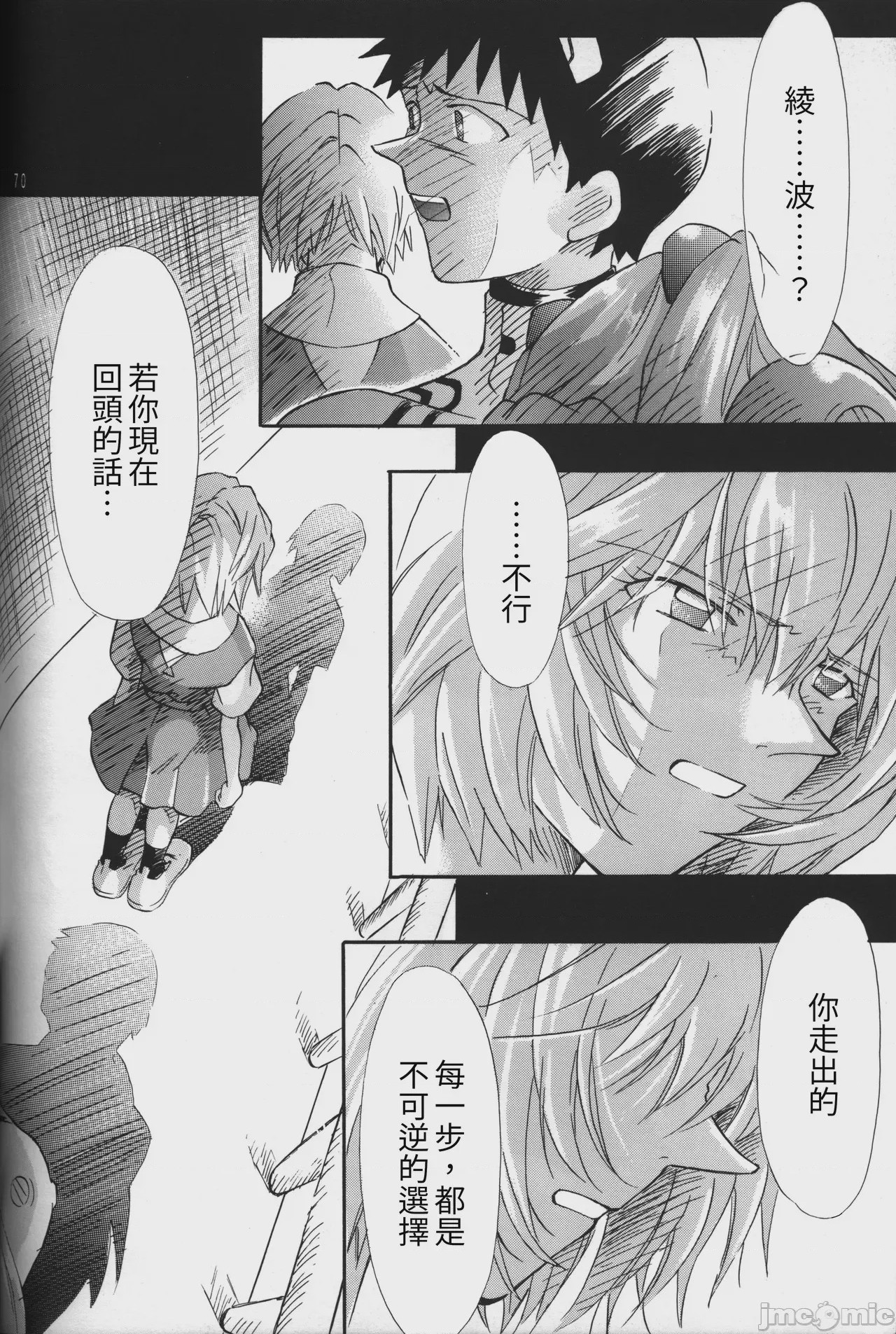 第1话，第 70 頁