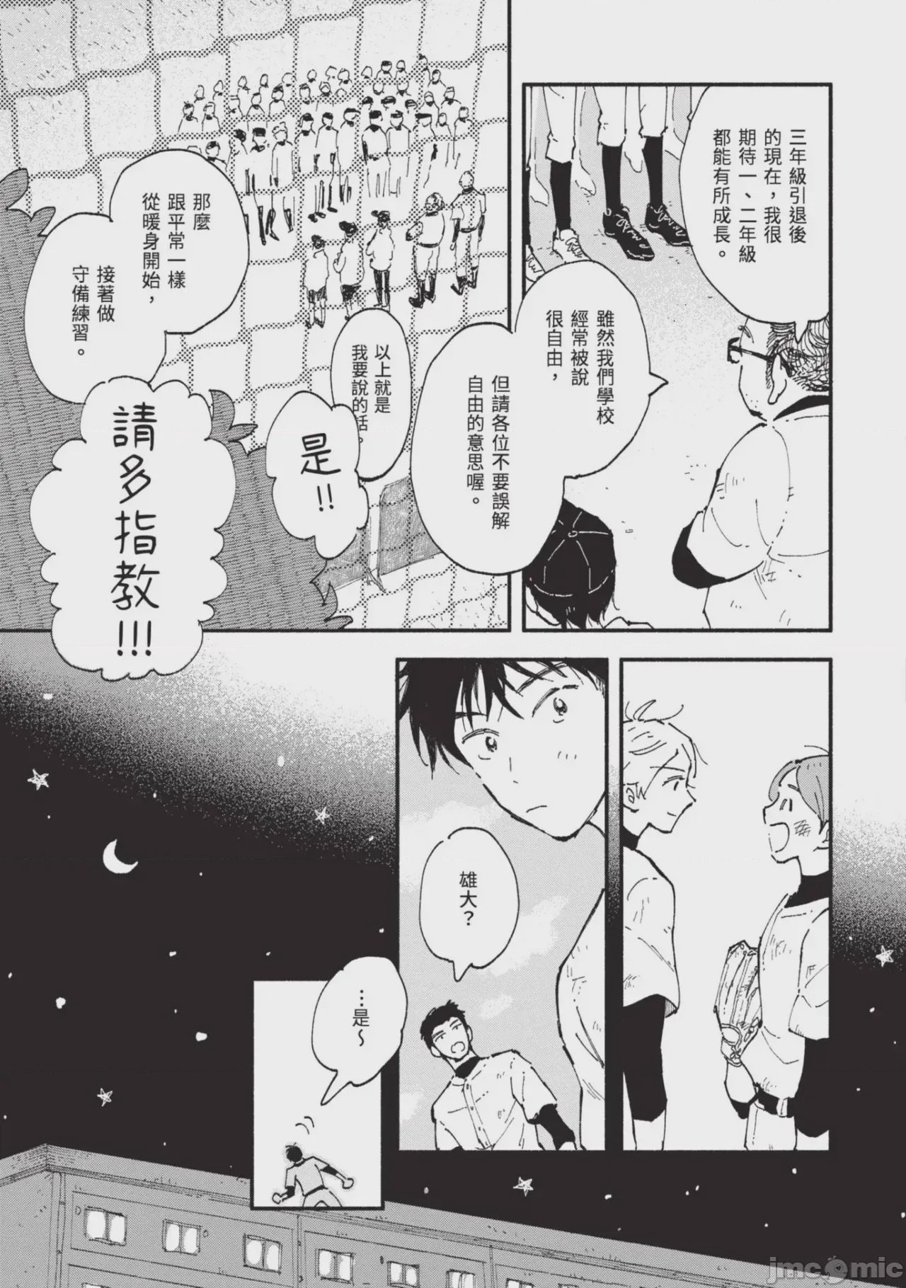 第1话，第 41 頁