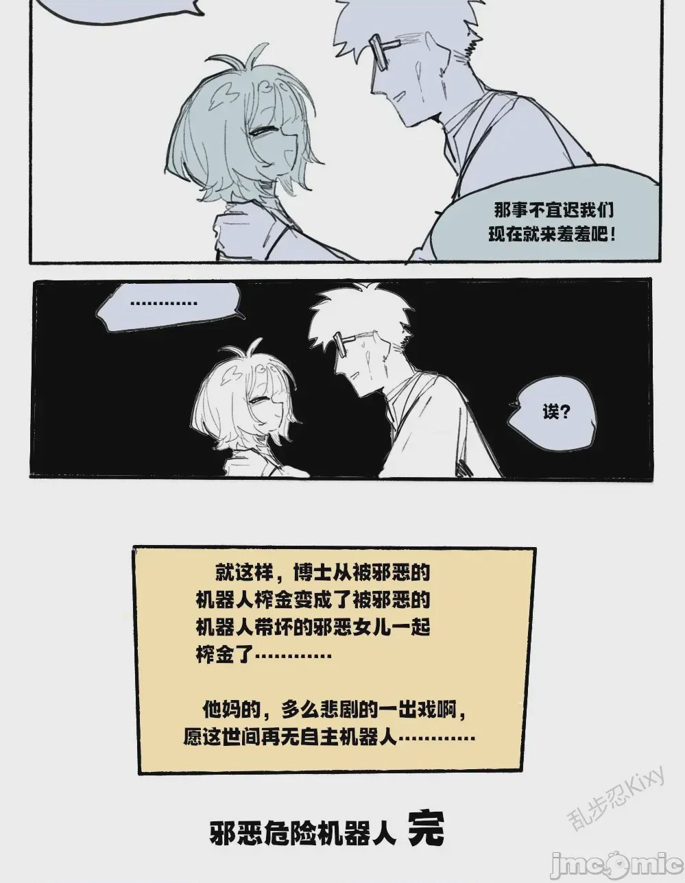 第1话，第 23 頁
