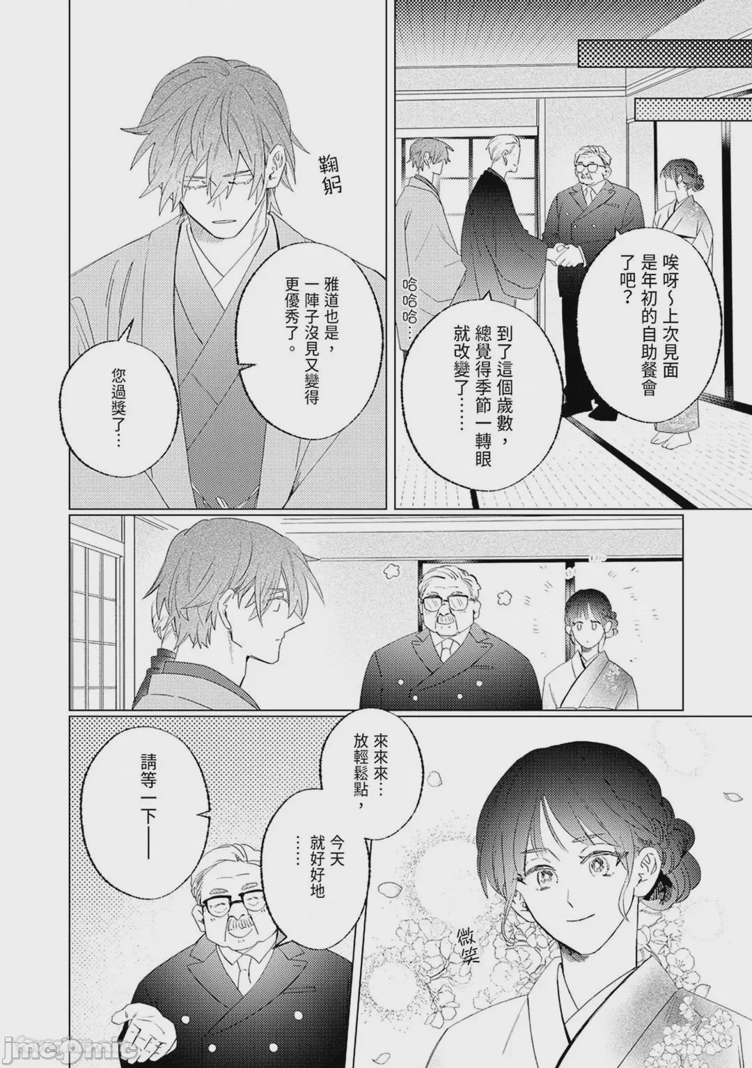 第1话, trang 140