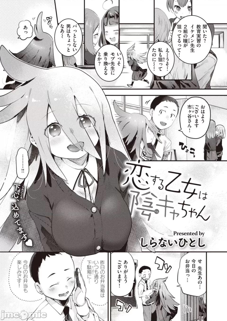 COMIC 快楽天ビースト 2023年7月号 [DL版] 第1话, หน้า 102