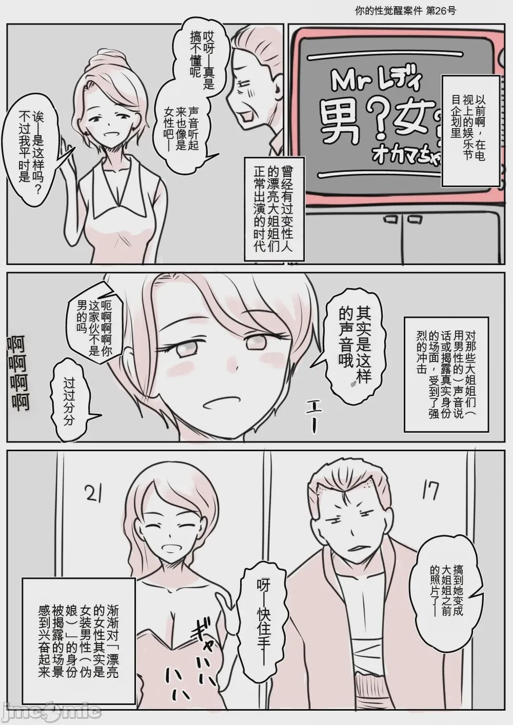第1话, 페이지 24