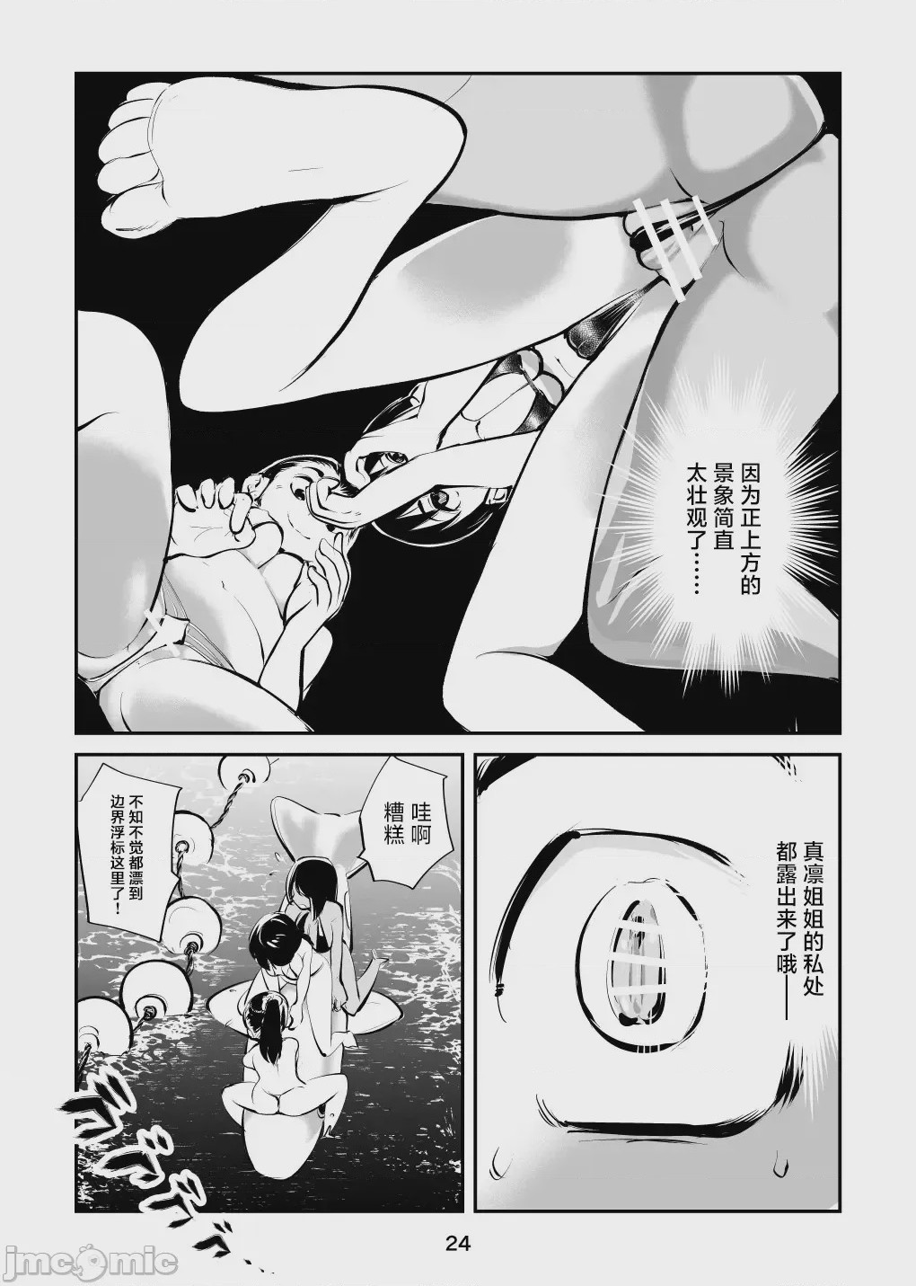第1话, หน้า 24