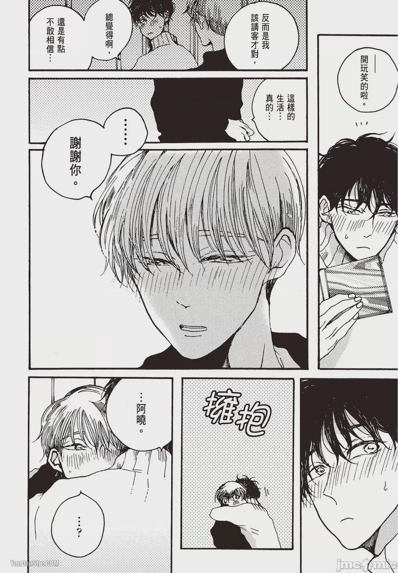 第1话，第 197 頁