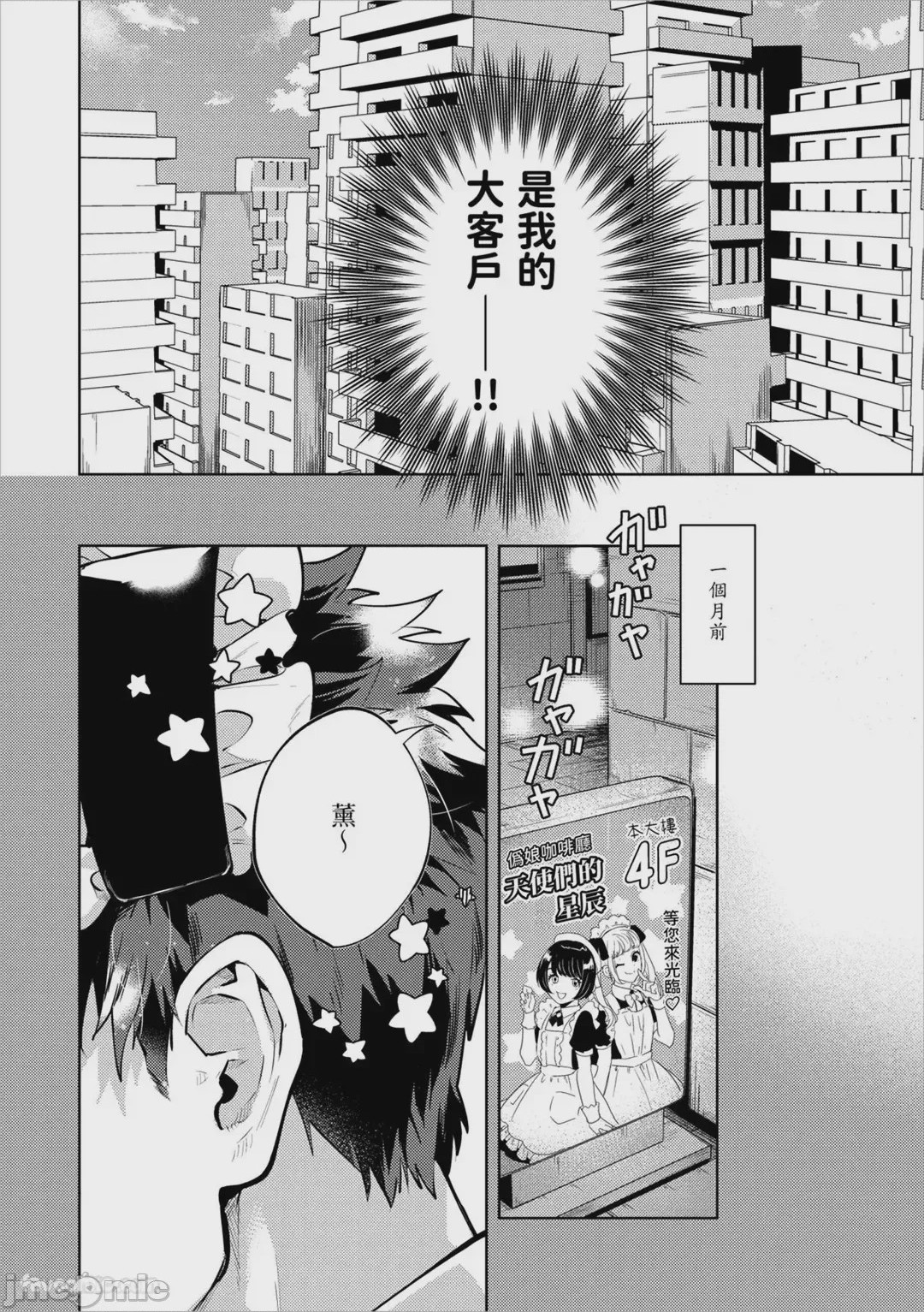 第1话，第 3 页