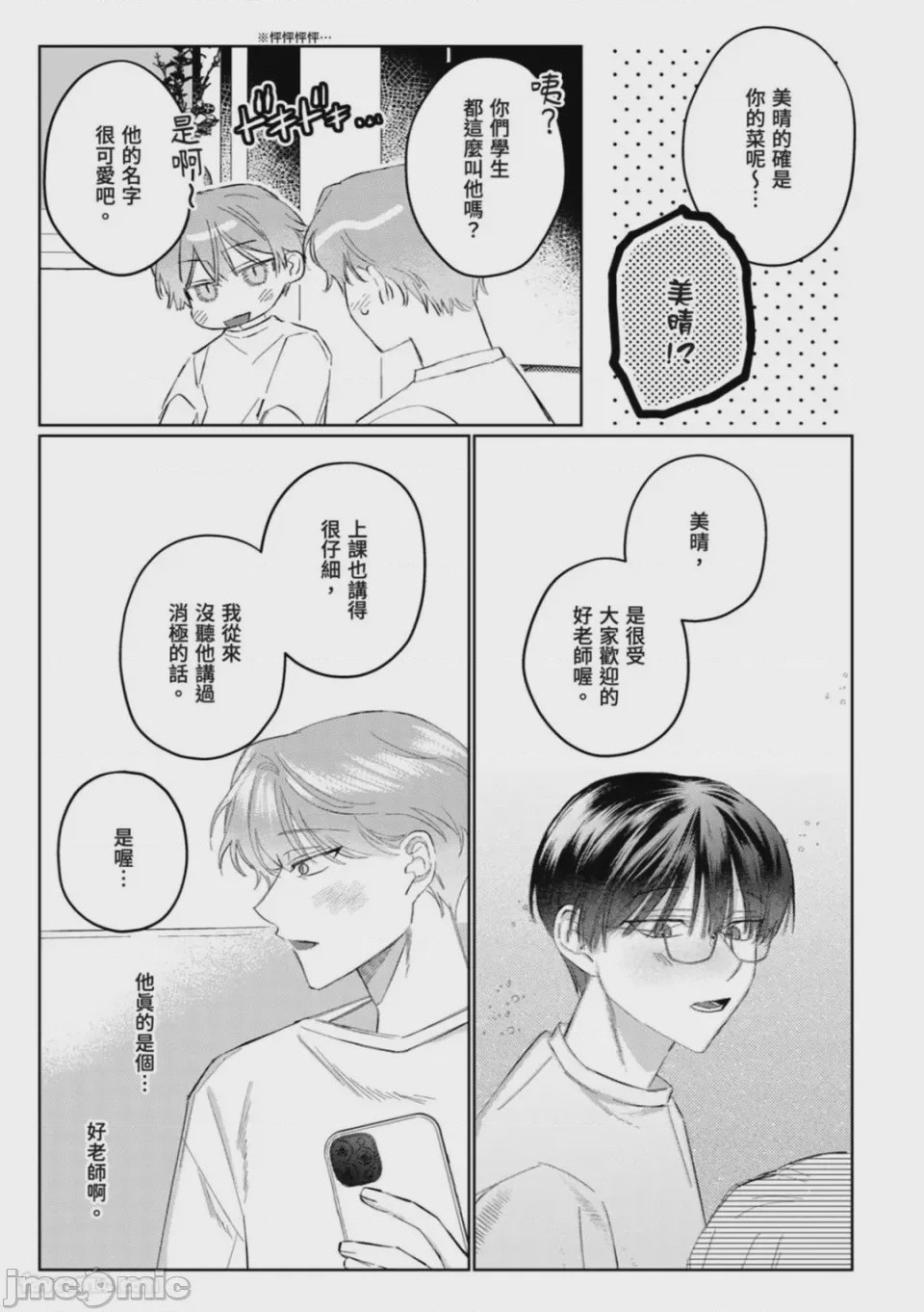 第1话, page 83