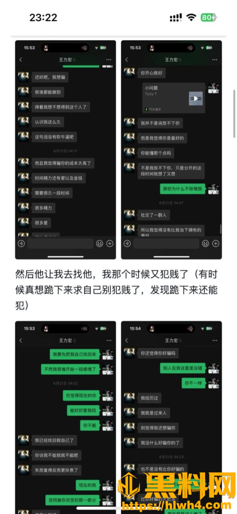 袁勇斌前女友20页PPT曝光劣迹 18