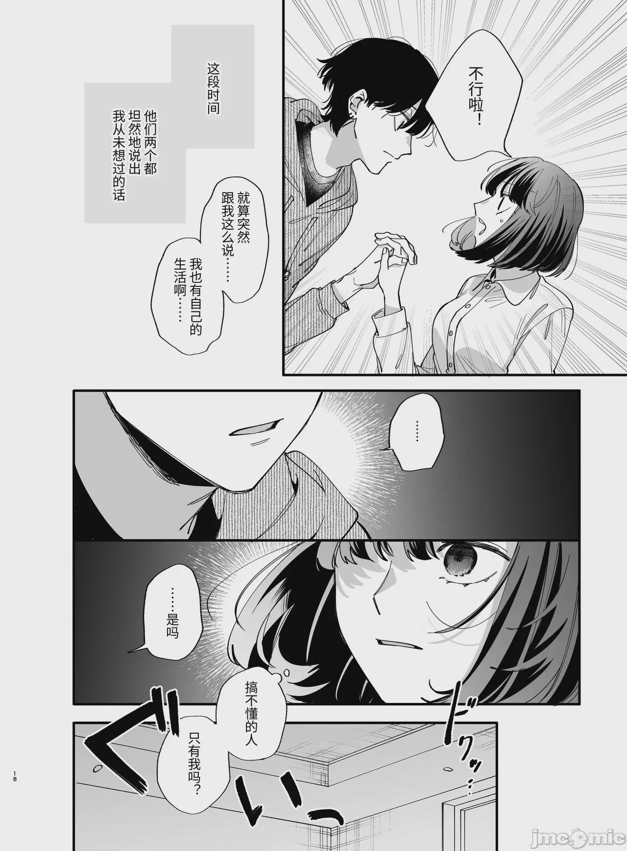 第1话，第 18 页