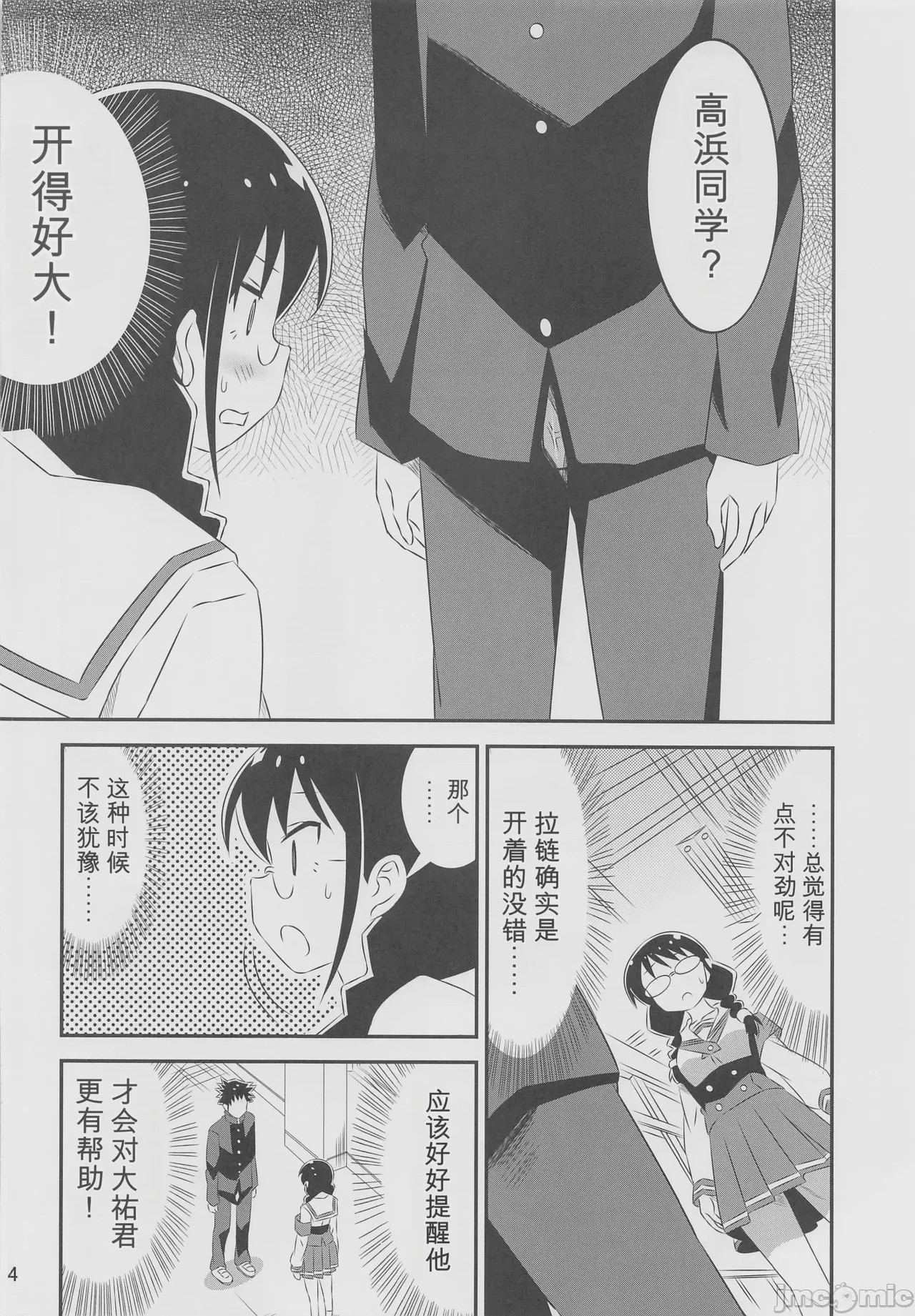 第1话, page 3