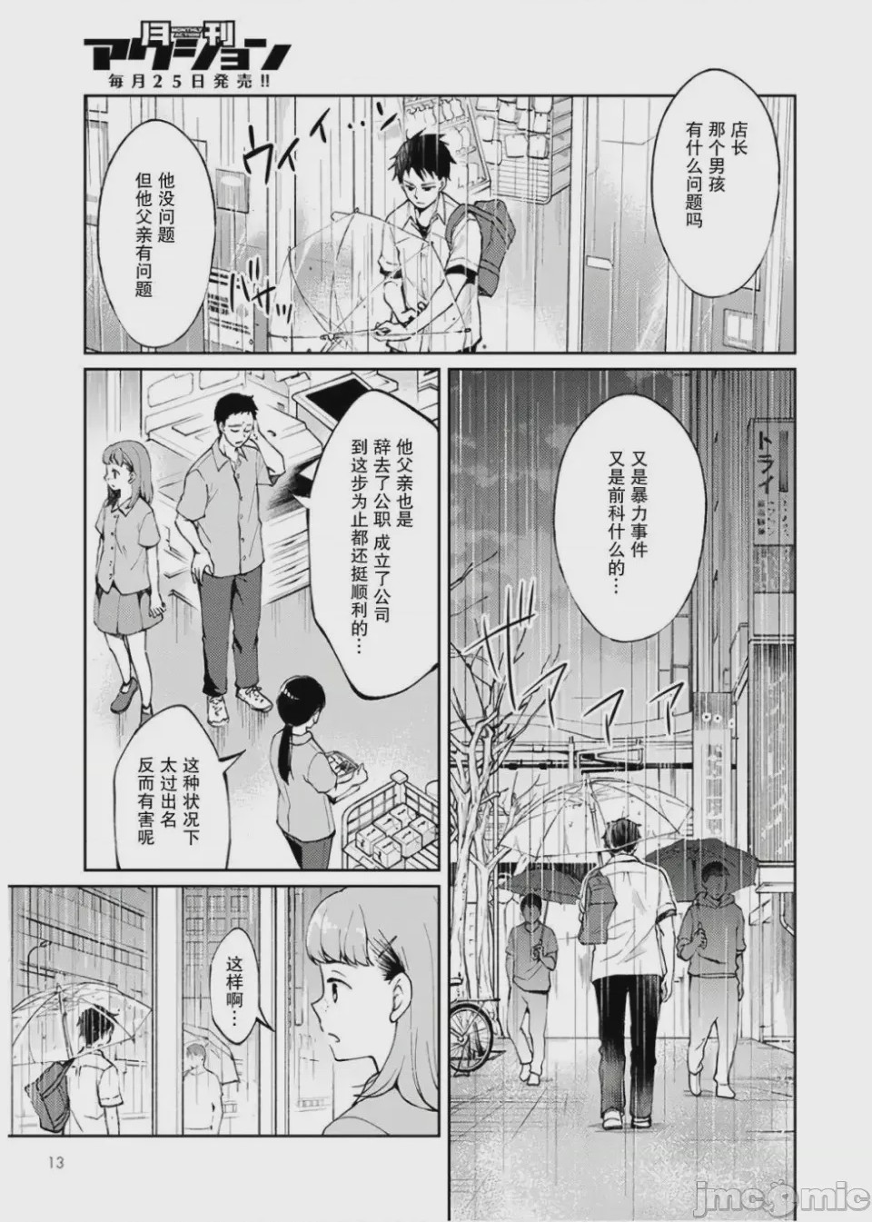 第1话 1, 페이지 9