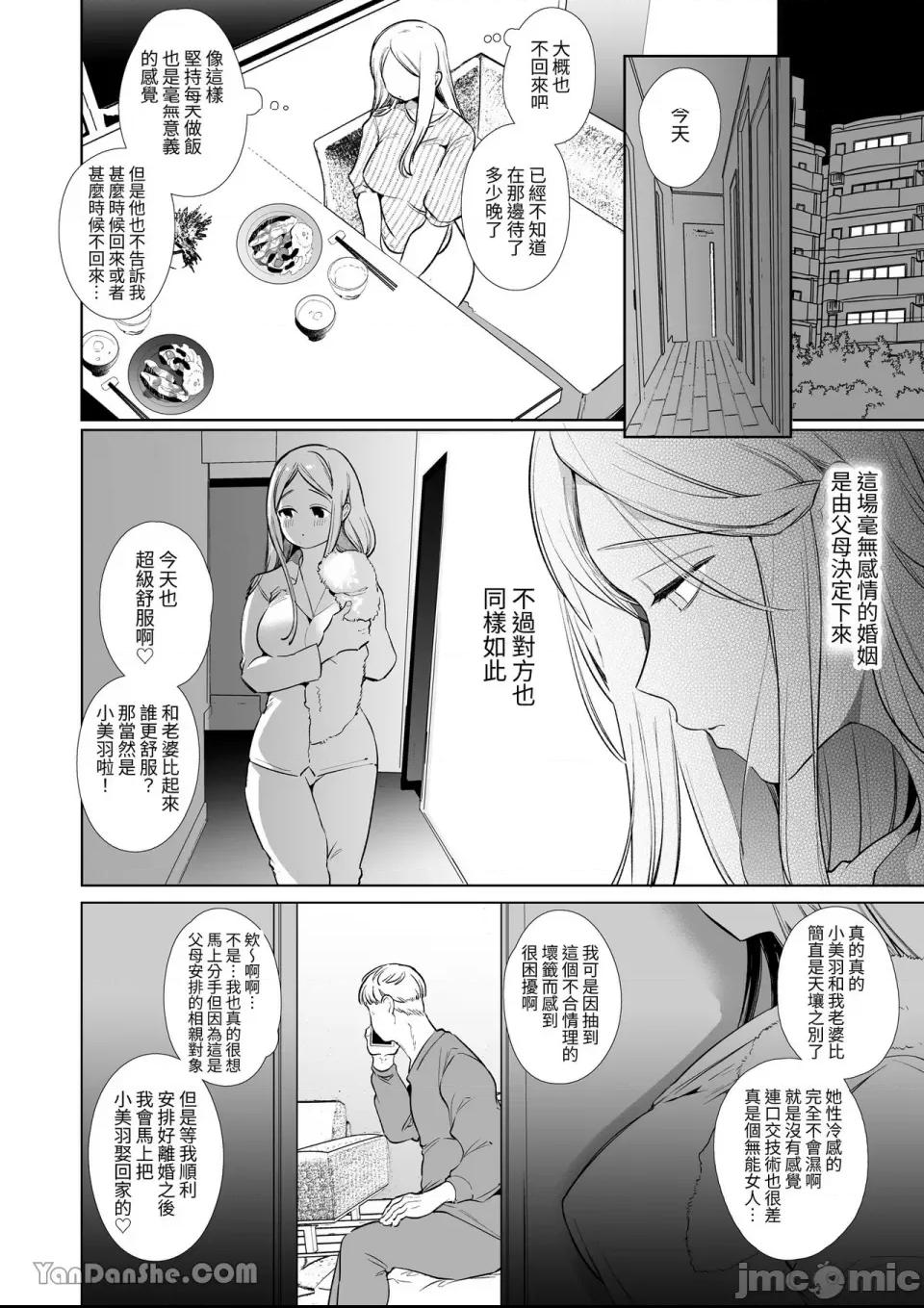 加奈NTR～裏帳男的裏帳人妻雌墮調教 第1话，第 5 页