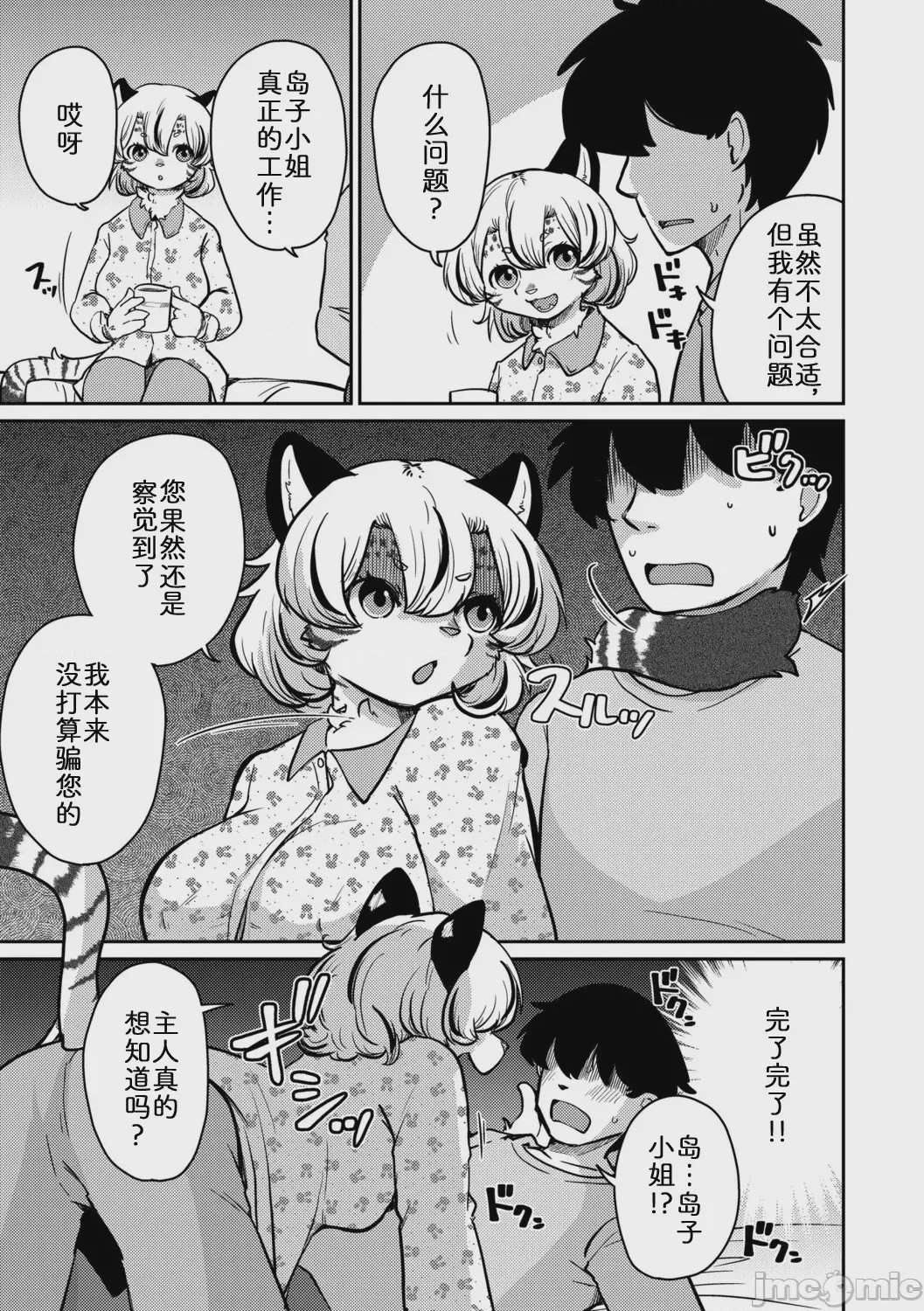 第1话，第 7 頁