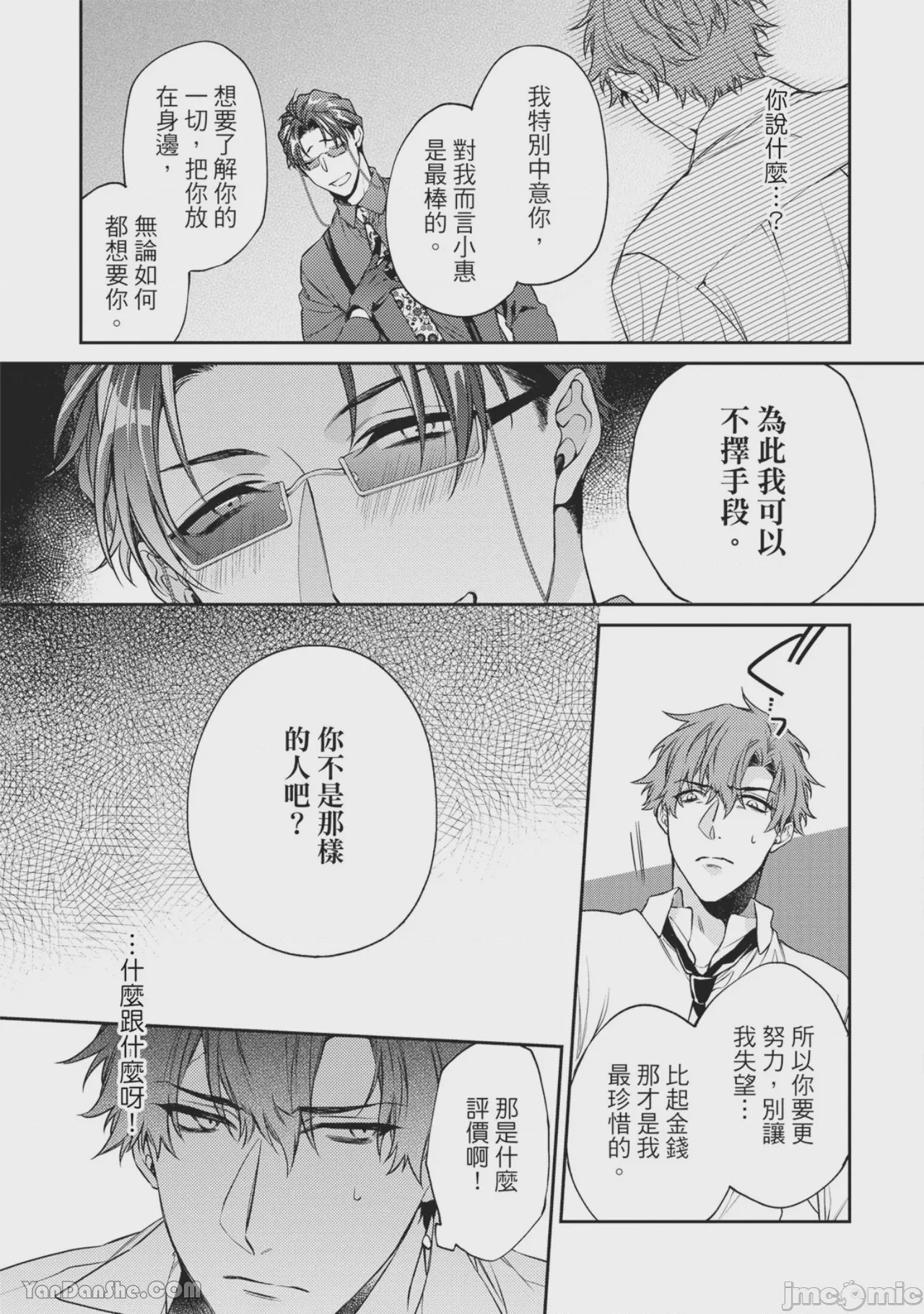 第1话, page 32