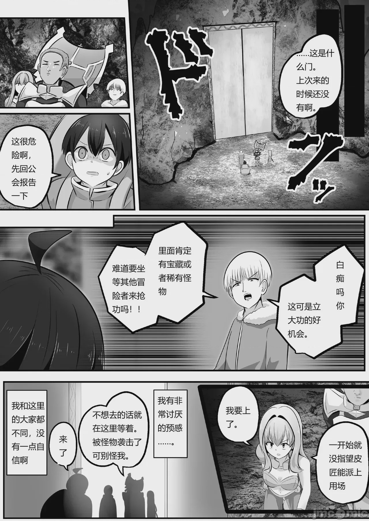 第1话、5 ページ