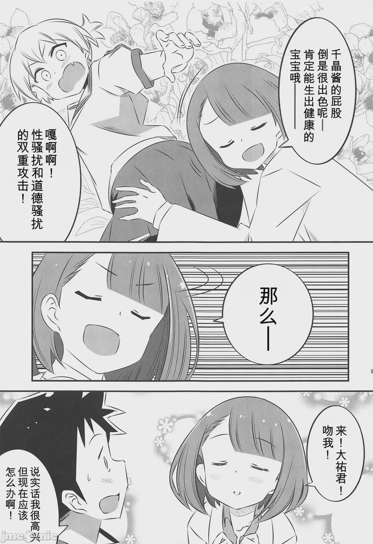 第1话, page 8