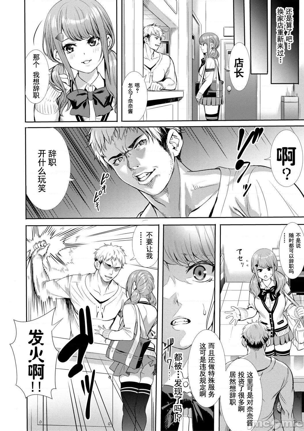 JK极限交尾～爱意肉穴亲密相奸～[オギノサトシ] JK限界交尾〜合意挿入でバチバチ肉穴化〜 [灰羽社汉化组*禁漫天堂], page 123