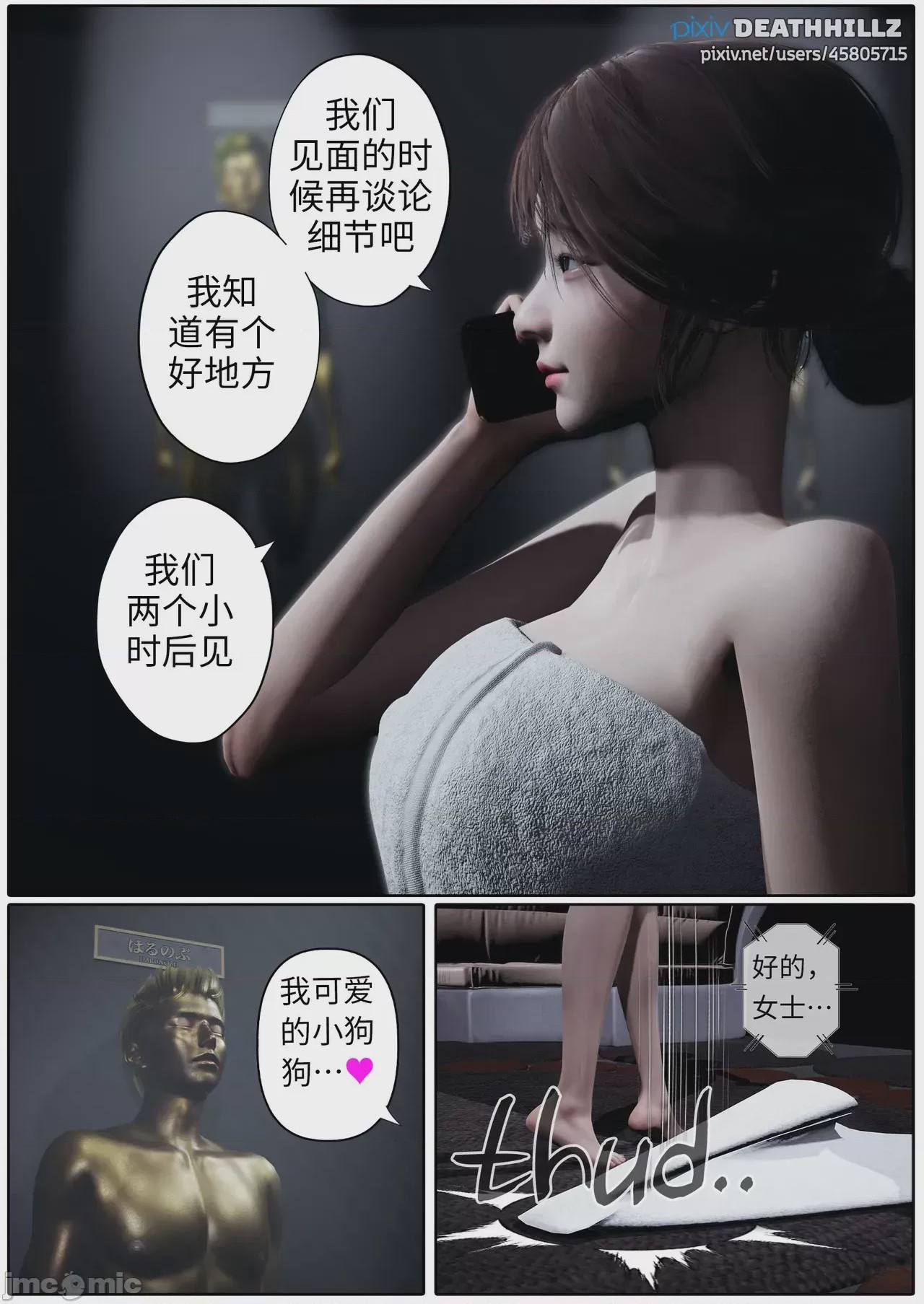 第1话, page 1084