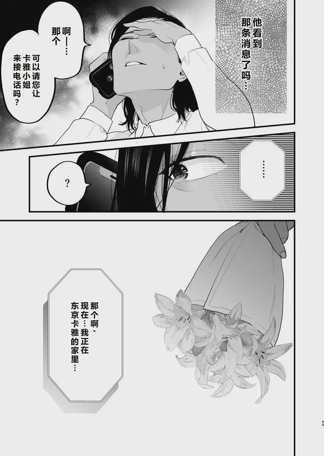 第1话，第 100 頁