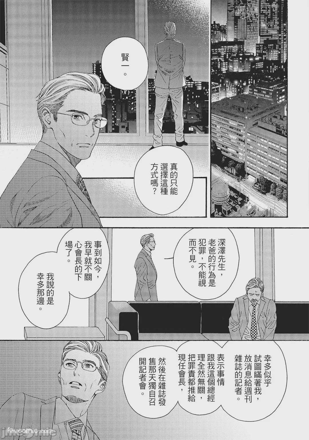 第1话, 페이지 34