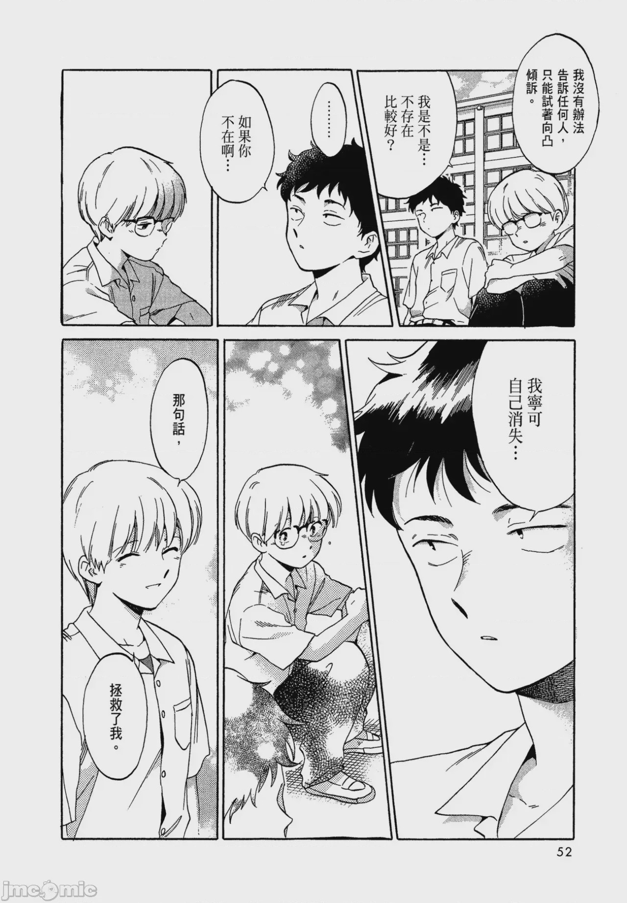 第1话, page 54