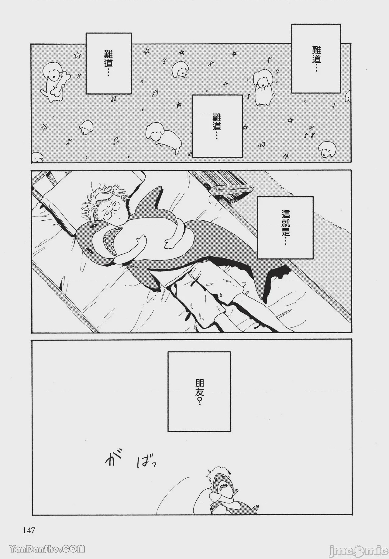 第1话，第 144 页