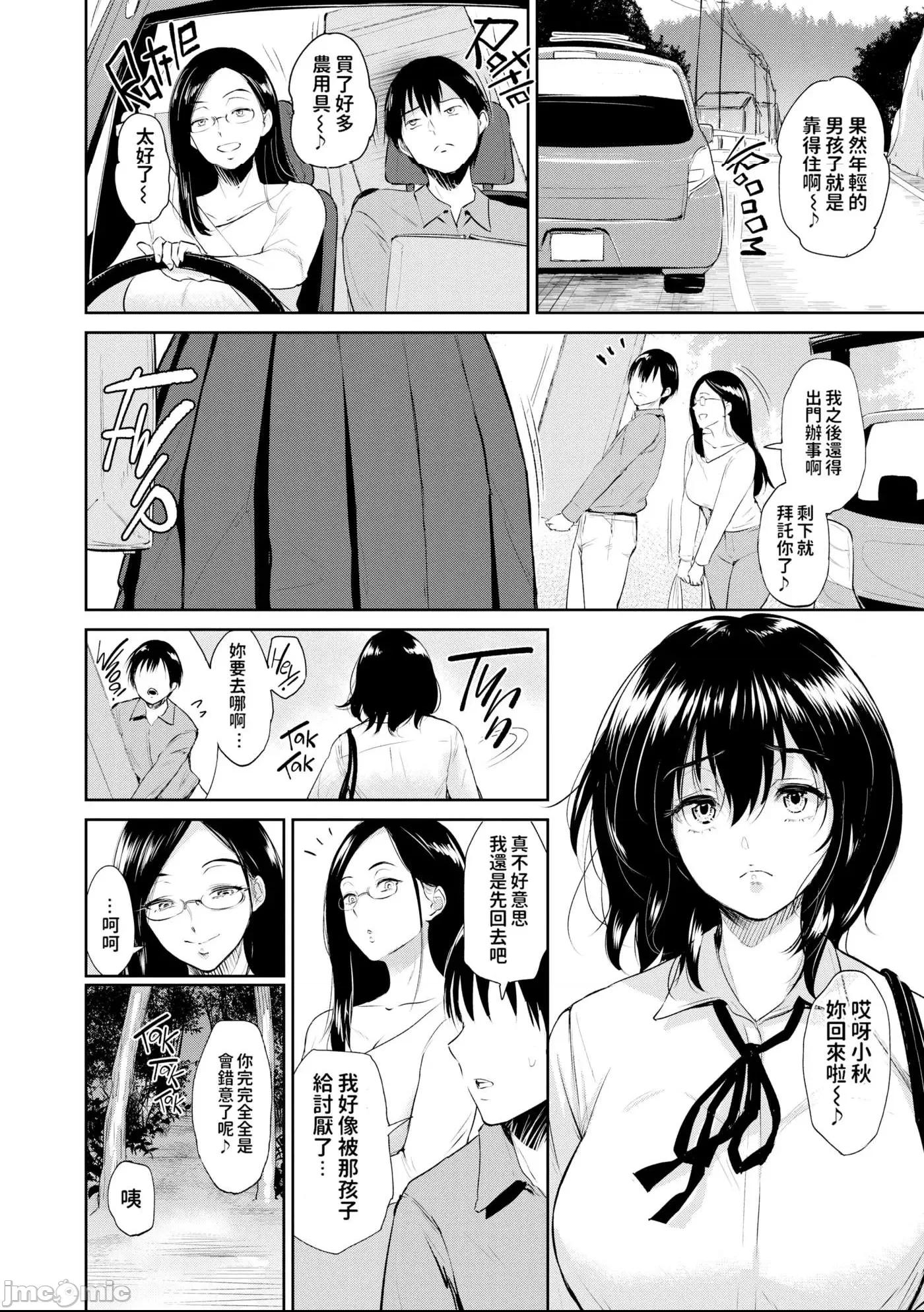 [yogurt (ビフィダス)] 交わりの宿 [中国翻訳] [LKM渣嵌] 第1话，第 35 页