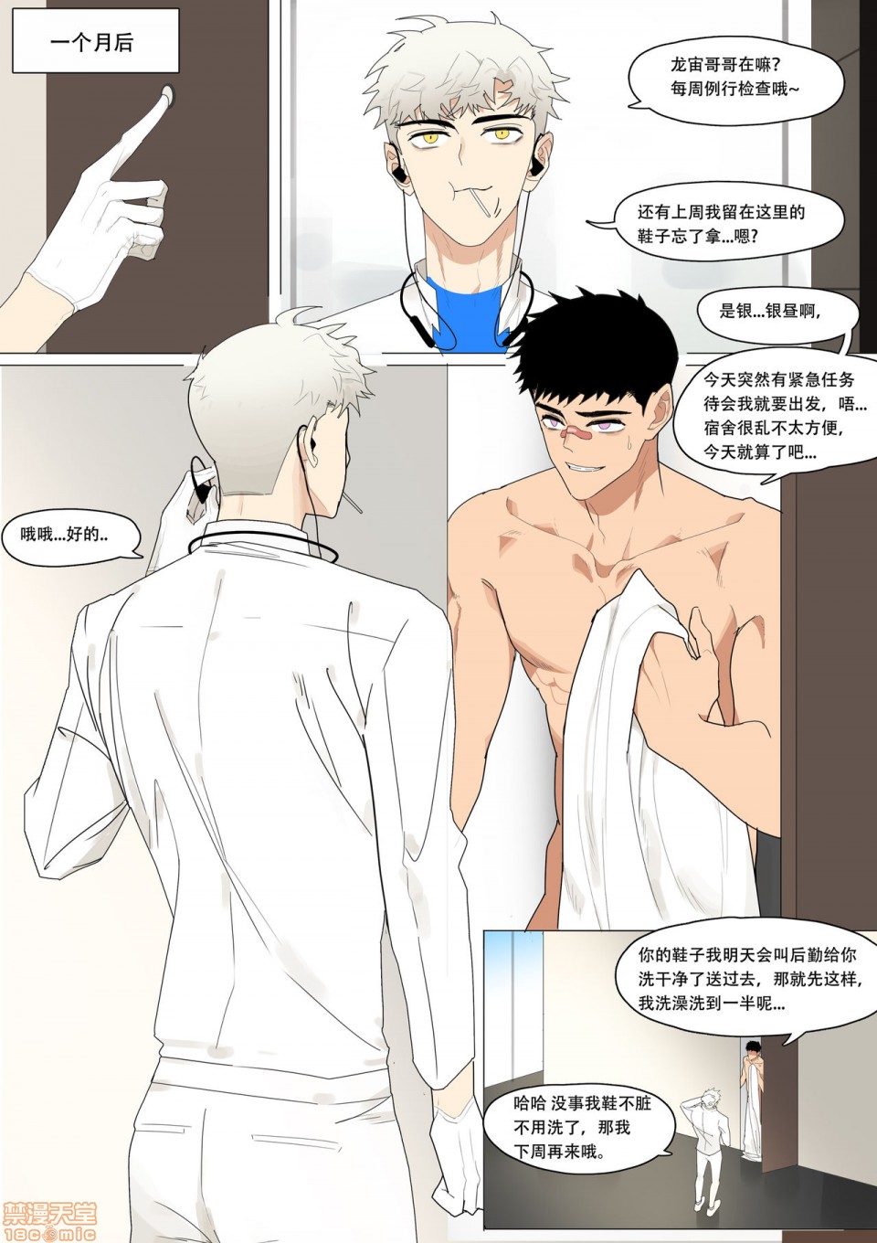 [LYMSS] 堕落英雄龙宙2-龙宙前传，第 35 页