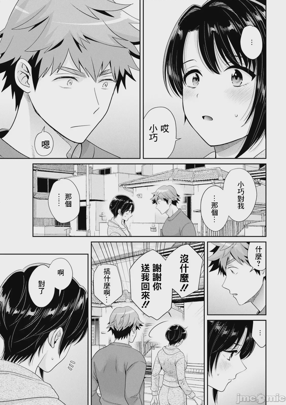第1话，第 5 頁