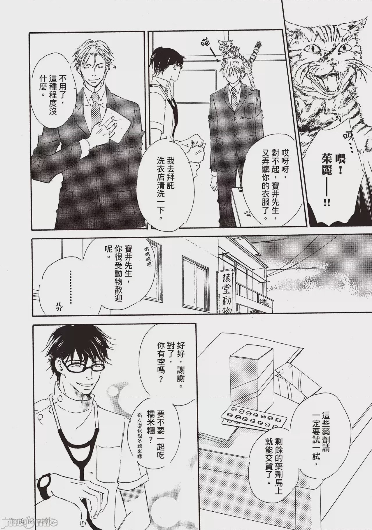 第1话, page 20