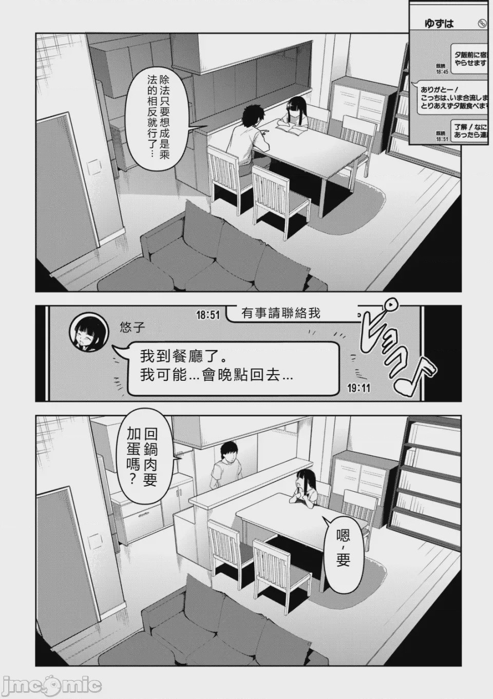 第1话，第 77 页