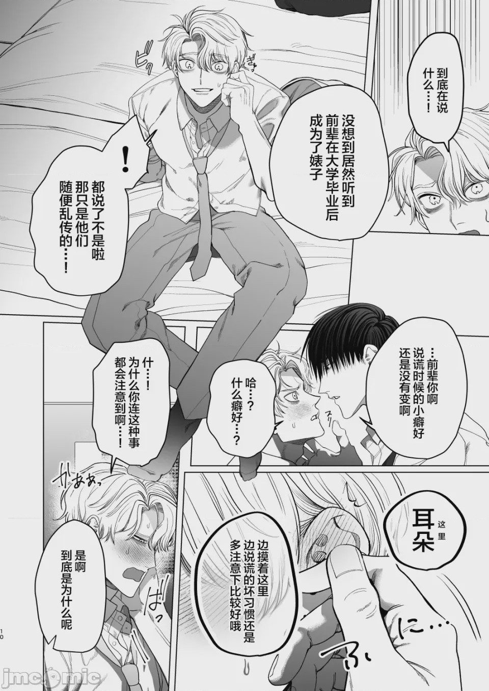 第1话，第 9 页