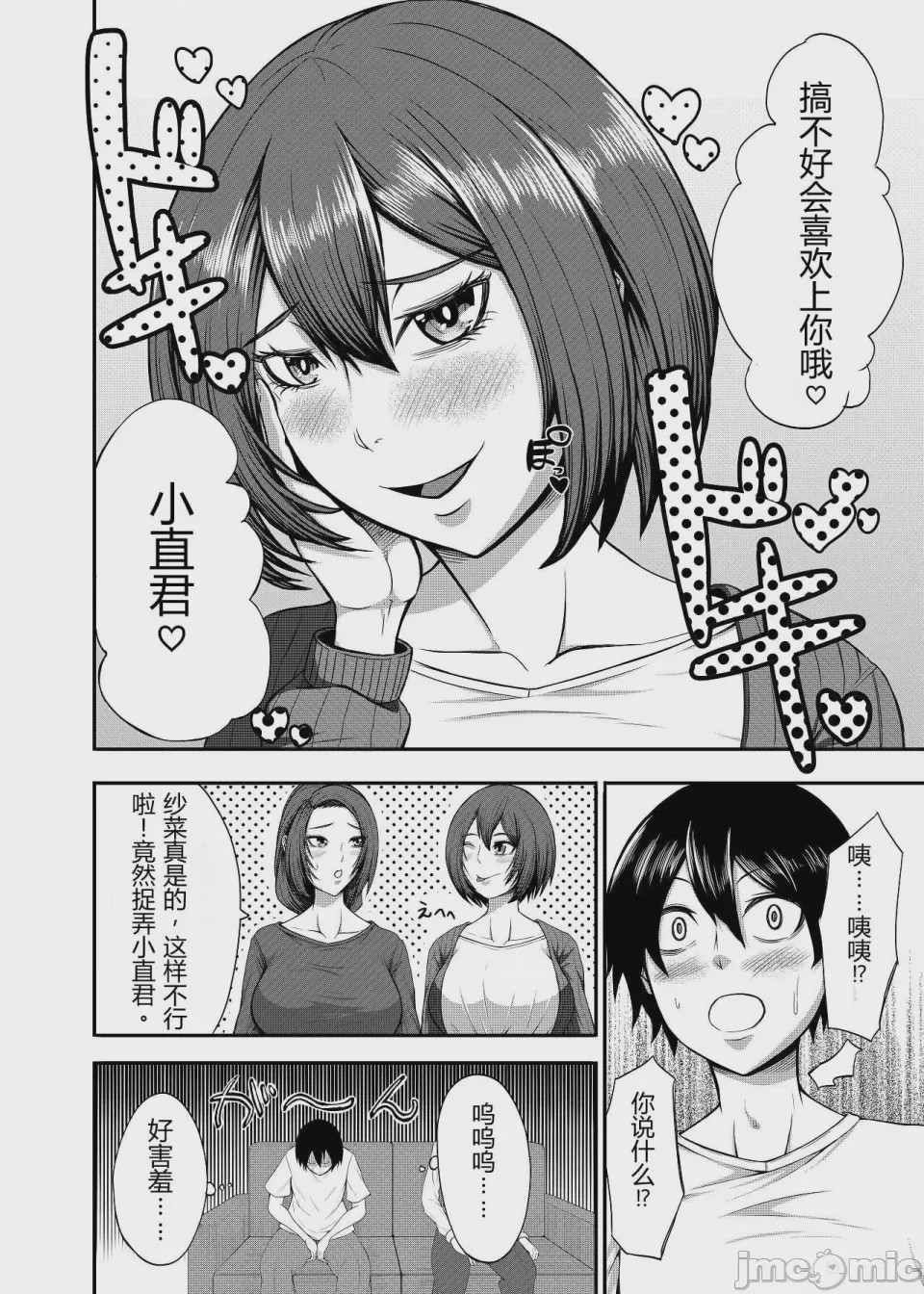 第1话, pahina 4