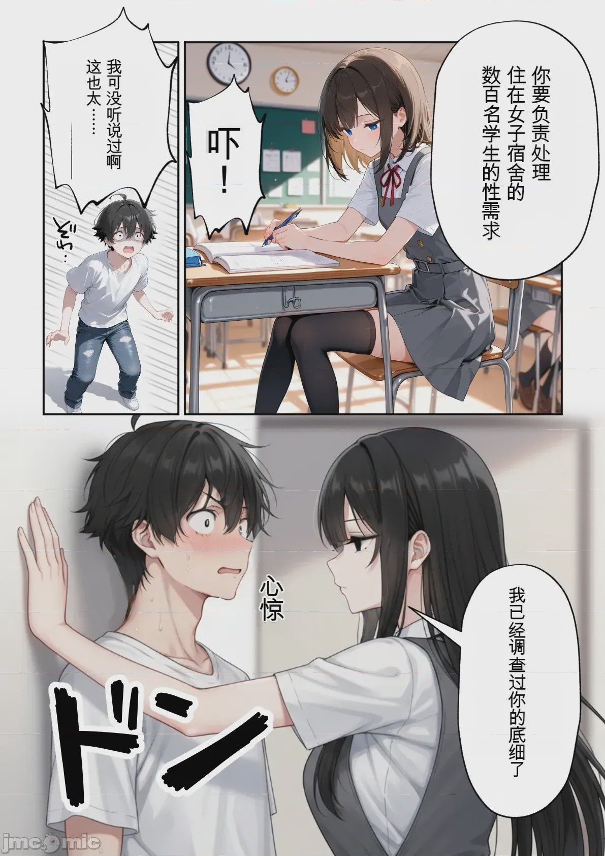 第1话, 페이지 8
