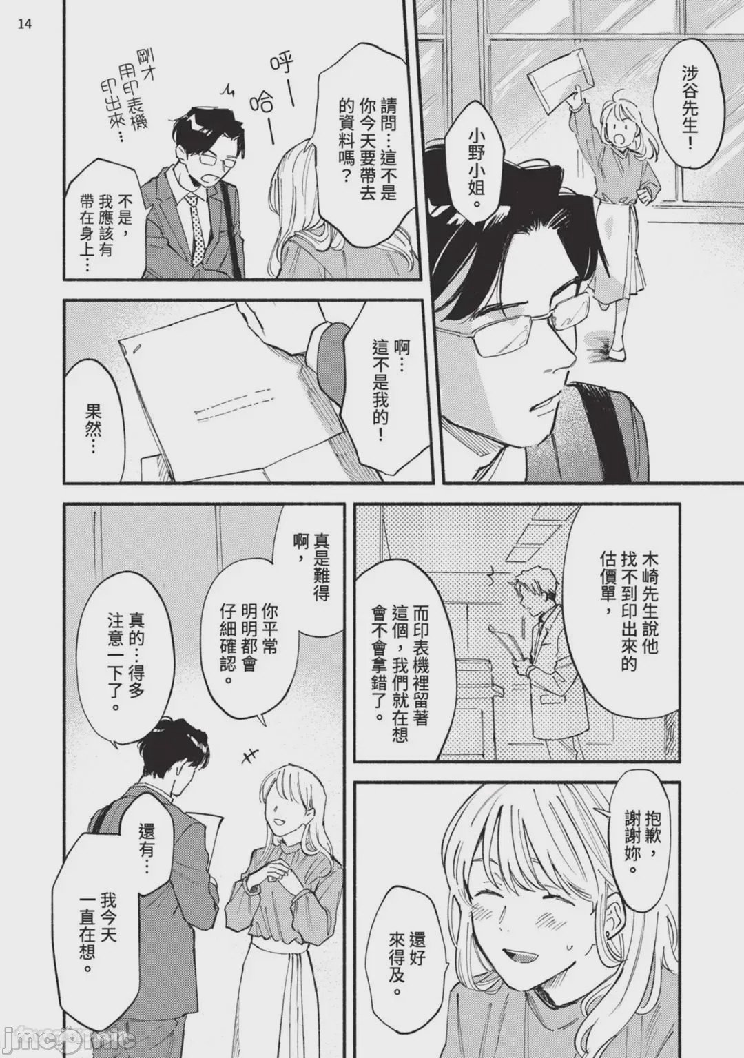 第1话，第 160 頁